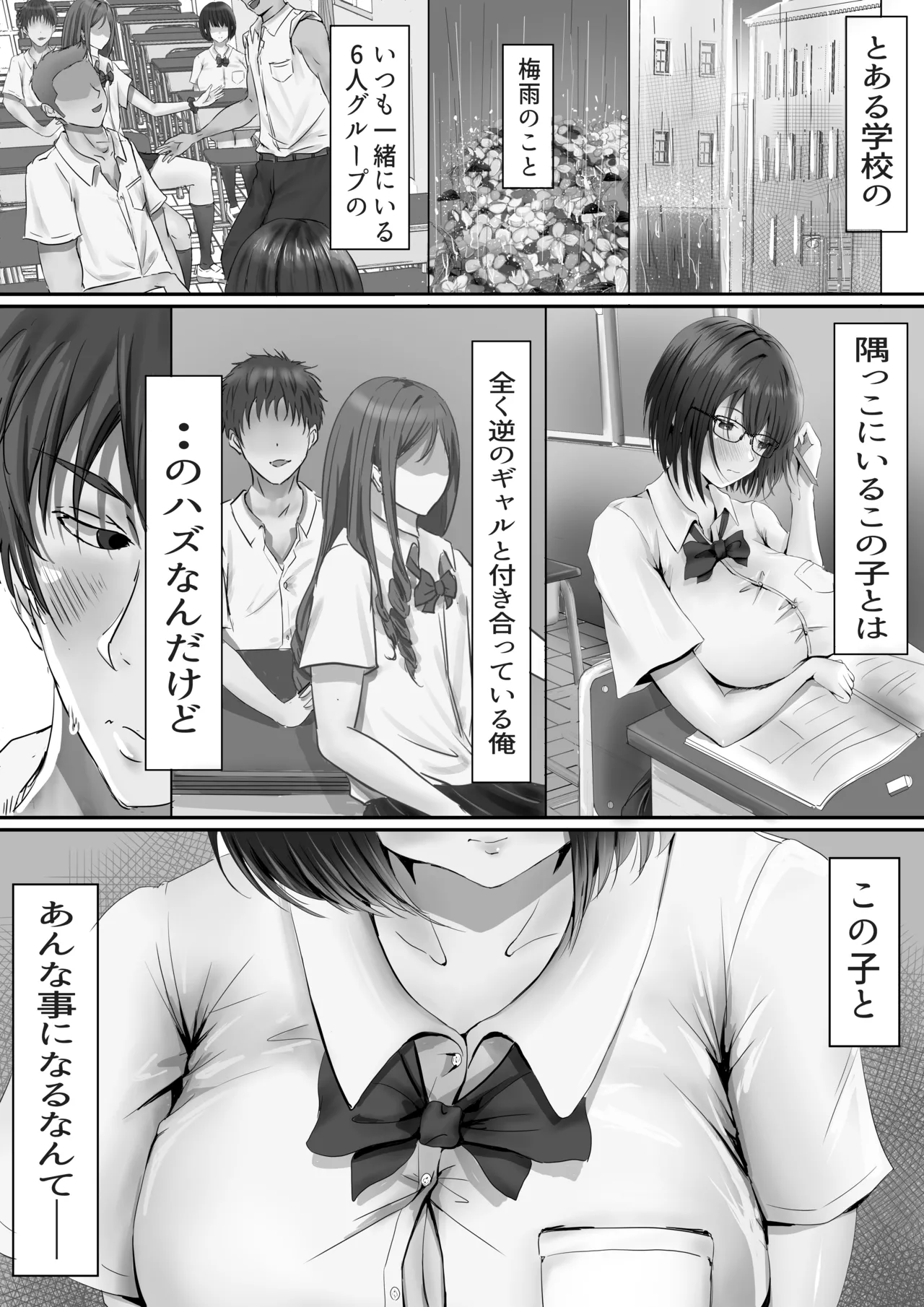 グループの隅っこにいるおとなしい子 Page.3