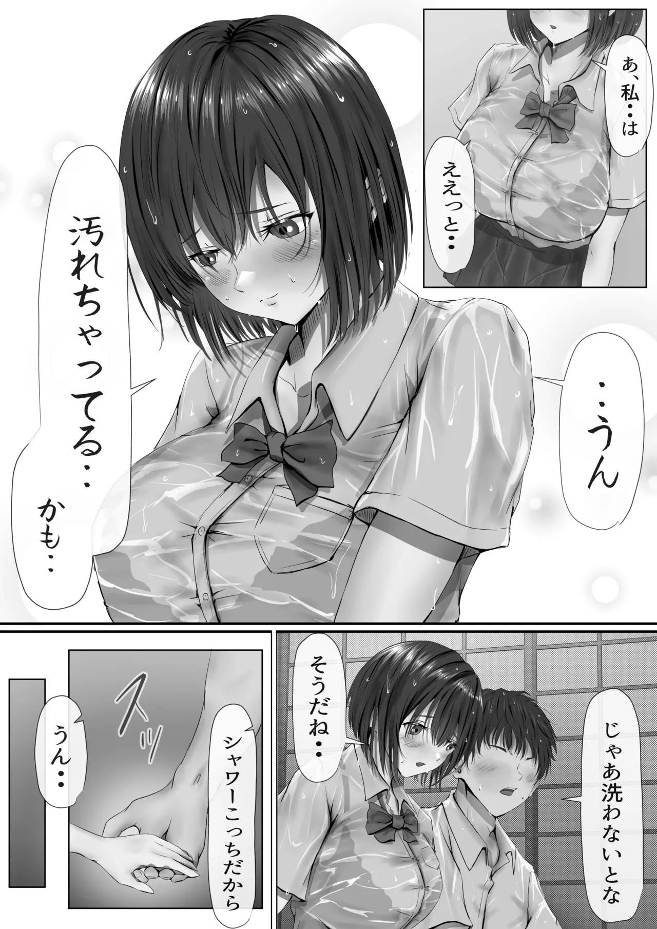 グループの隅っこにいるおとなしい子 Page.35
