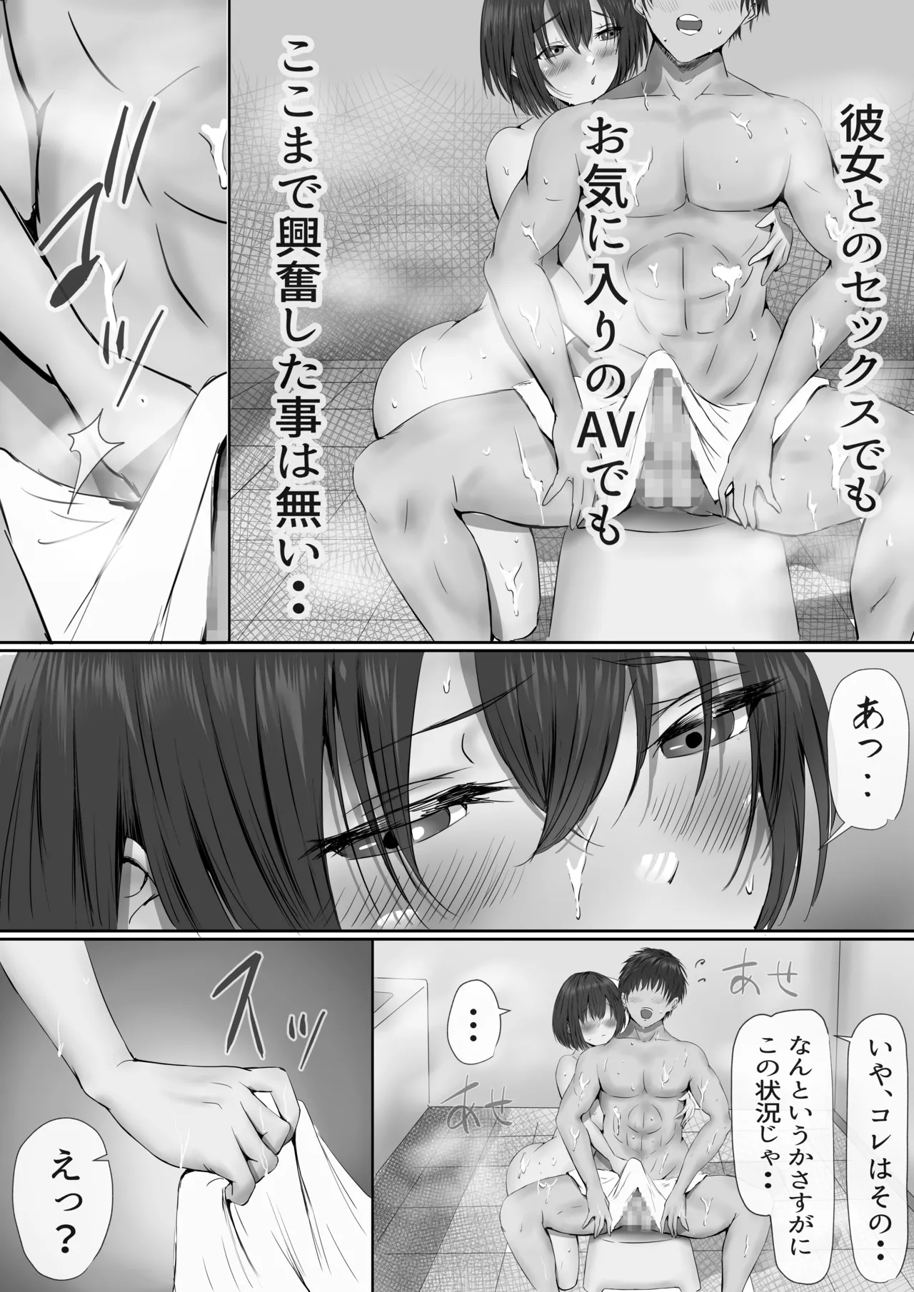 グループの隅っこにいるおとなしい子 Page.44