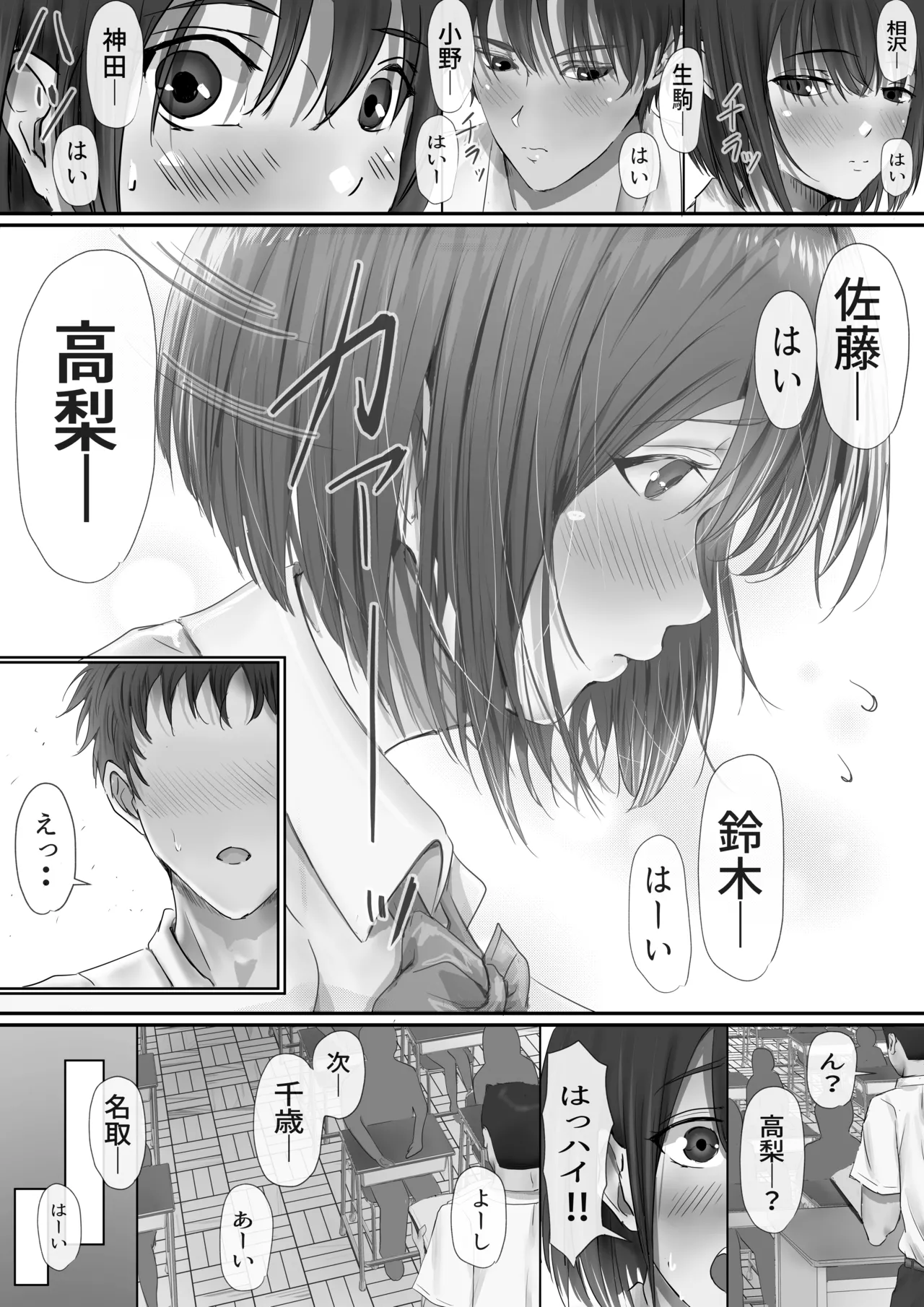 グループの隅っこにいるおとなしい子 Page.7
