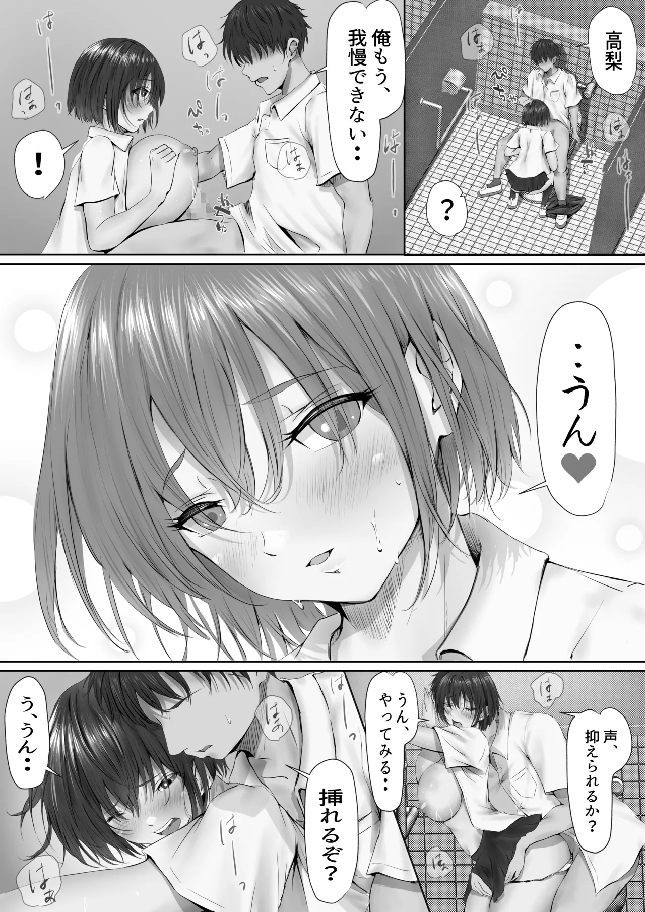 グループの隅っこにいるおとなしい子 Page.71