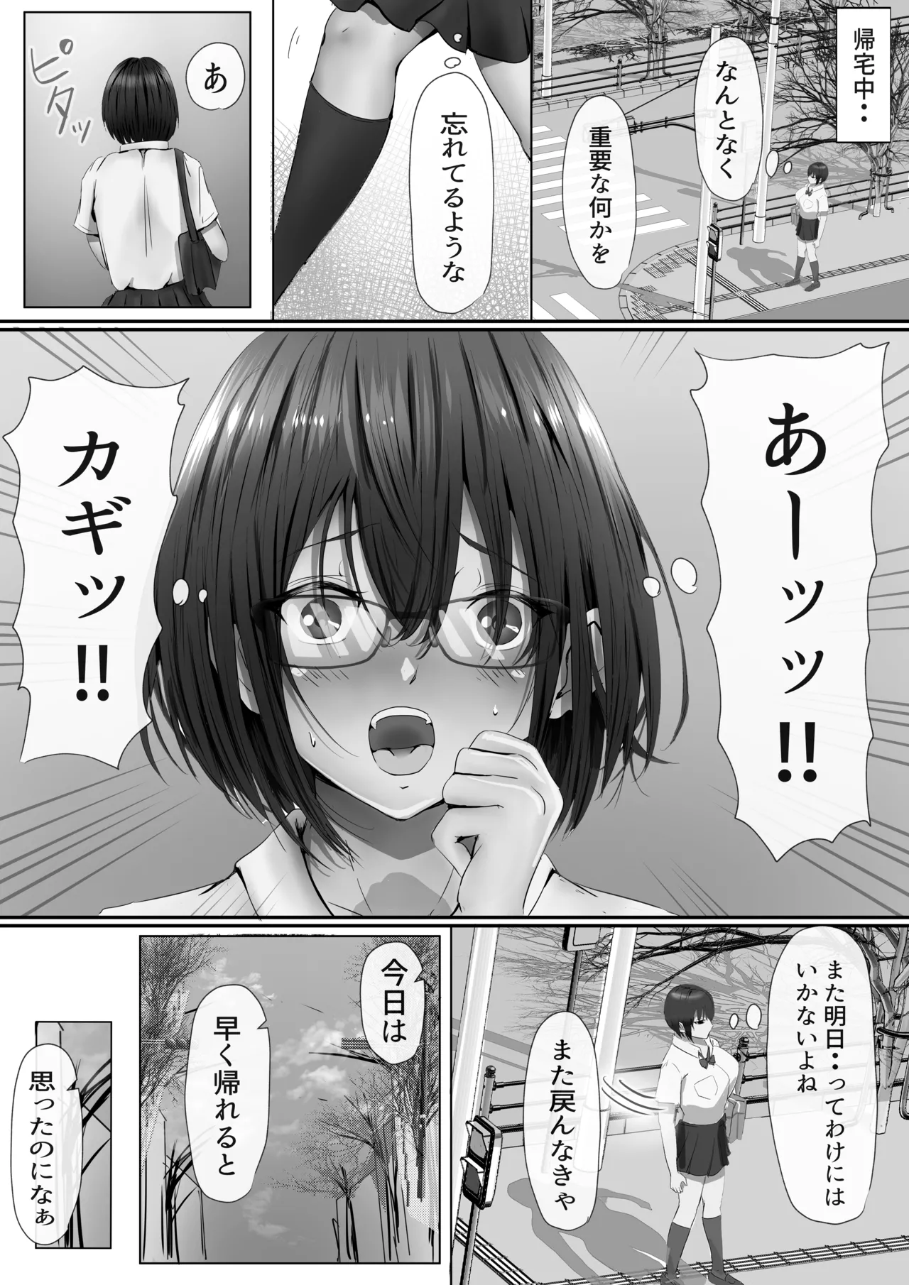 グループの隅っこにいるおとなしい子 Page.9