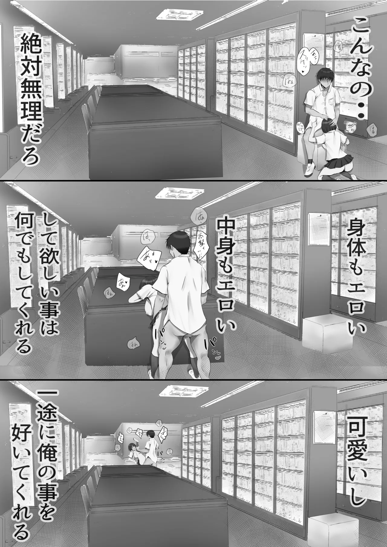 グループの隅っこにいるおとなしい子 Page.90