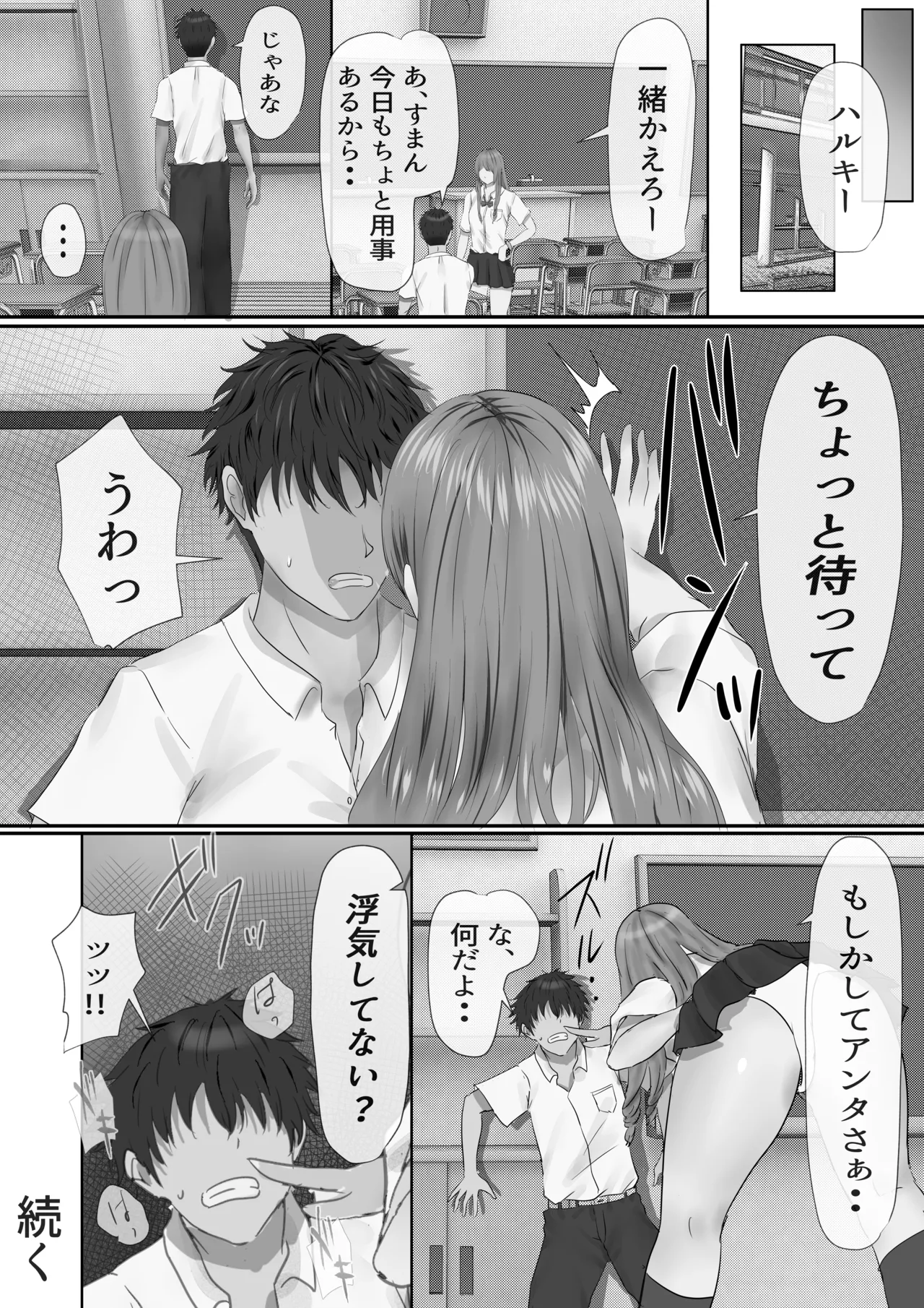 グループの隅っこにいるおとなしい子 Page.92