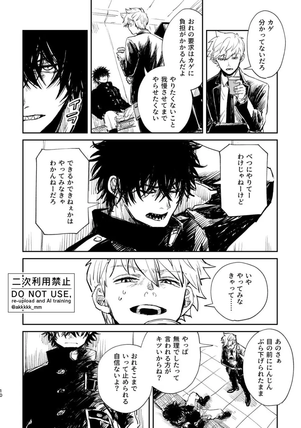 BLACK BOX MIND Page.12