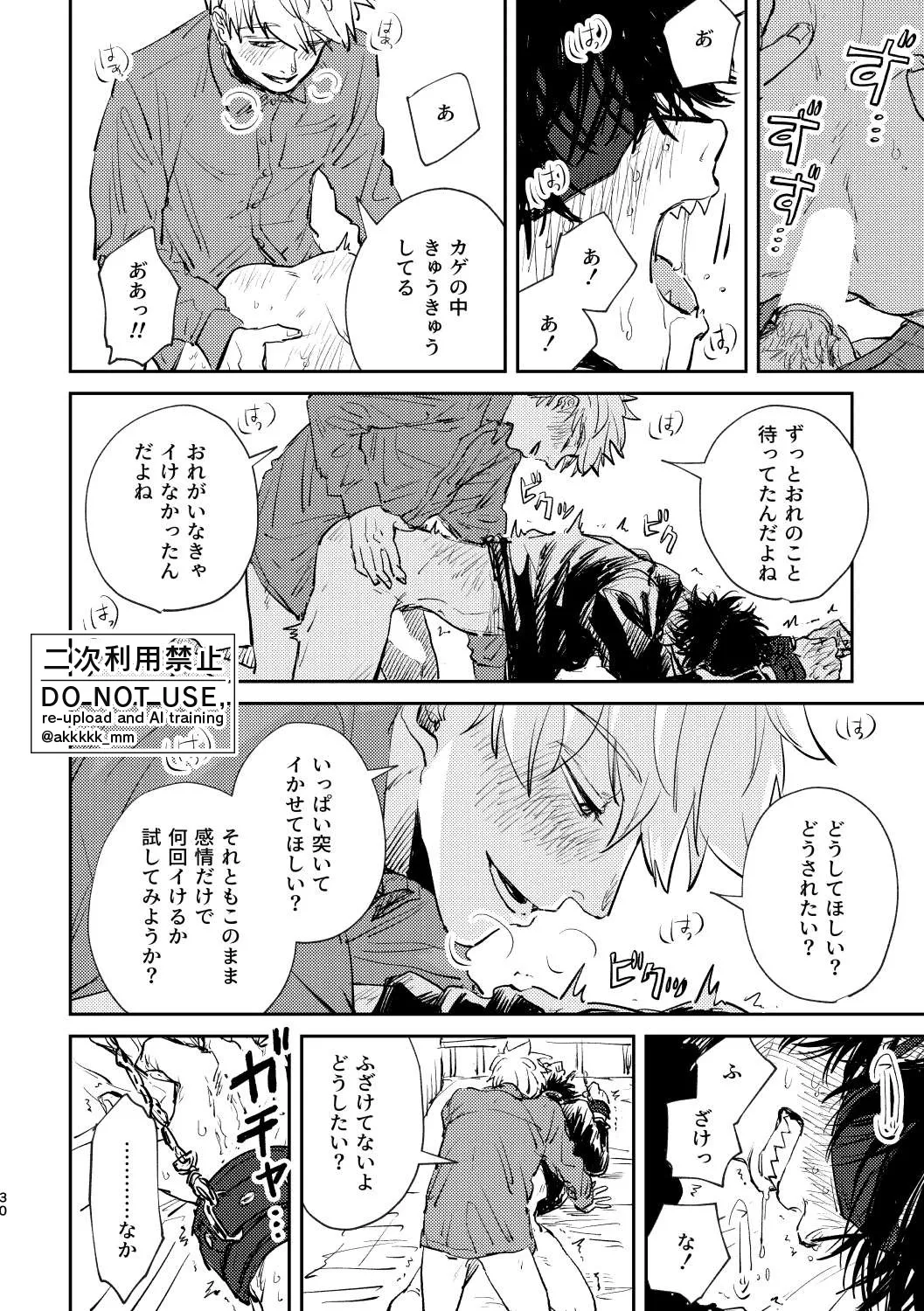 BLACK BOX MIND Page.31