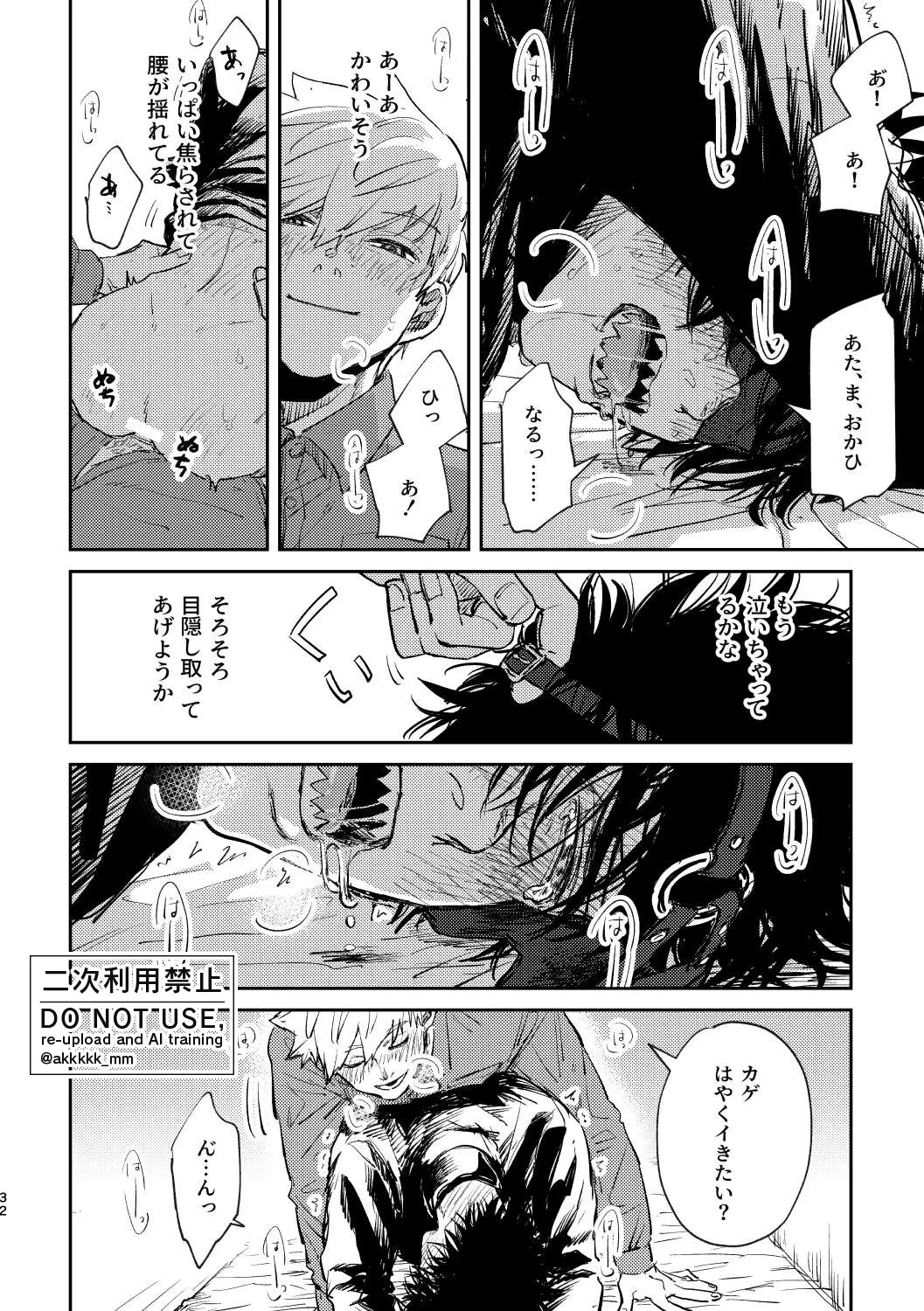 BLACK BOX MIND Page.33