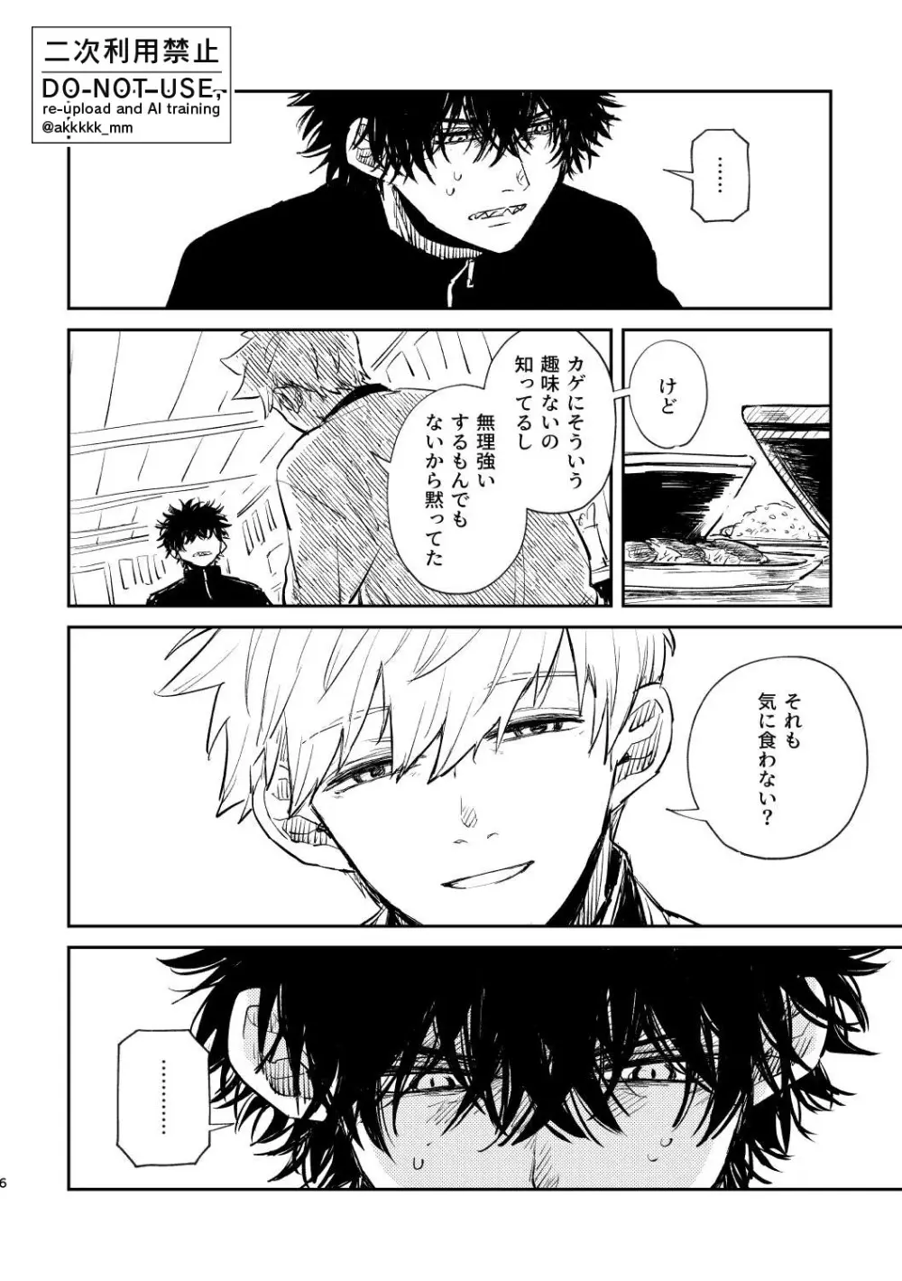 BLACK BOX MIND Page.8