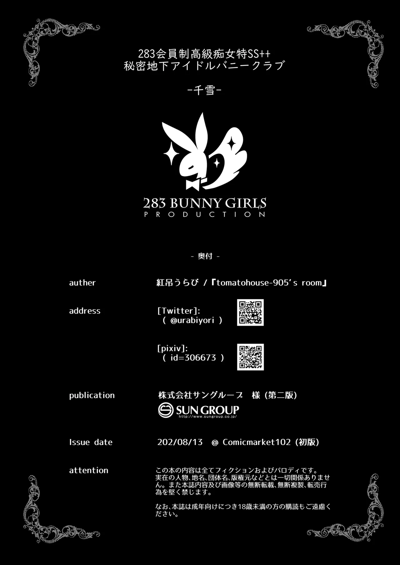 283会員制高級痴女特SS++秘密地下アイドルバニークラブ -千雪- Page.17