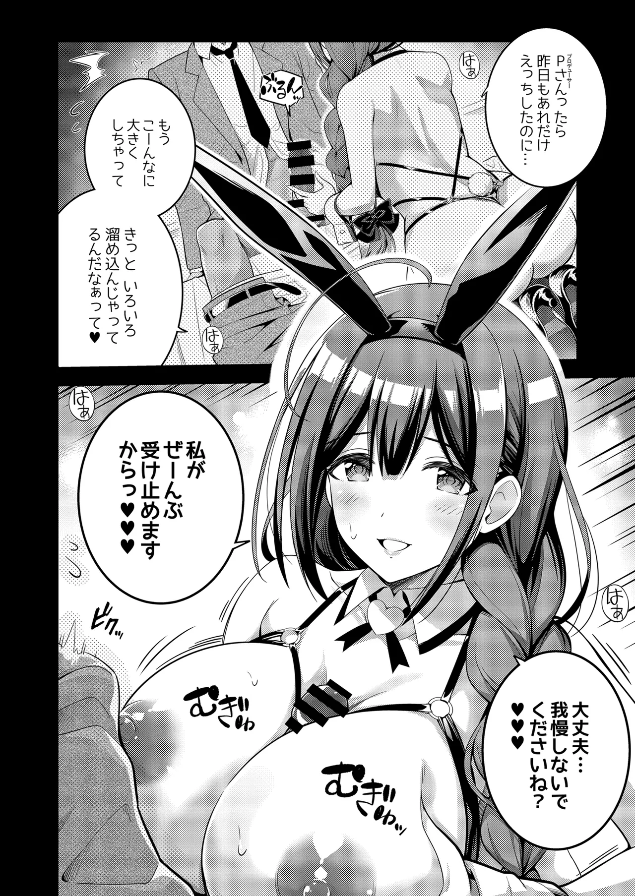 283会員制高級痴女特SS++秘密地下アイドルバニークラブ -千雪- Page.5