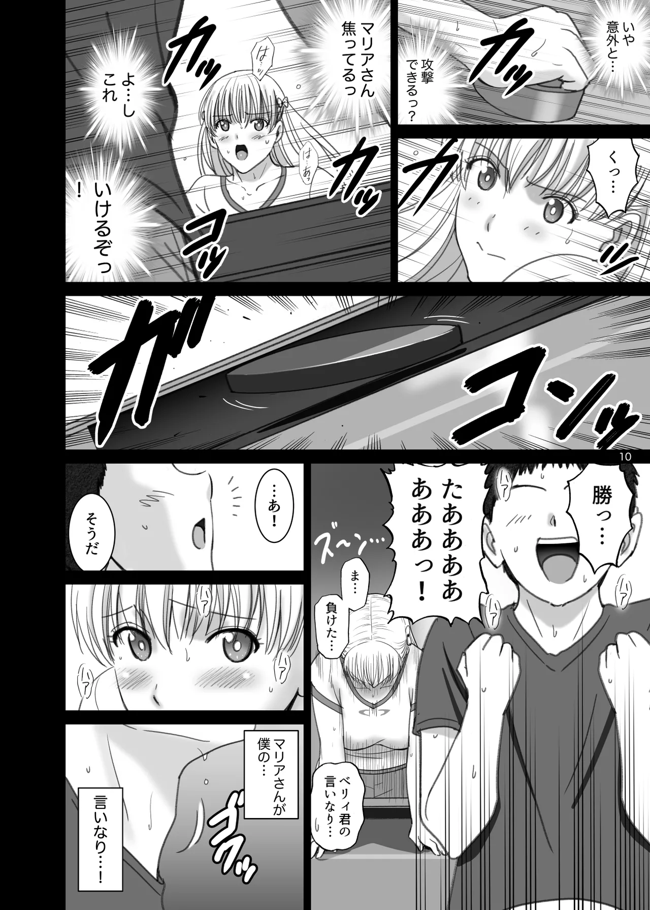女湯でマリアさんとヌルハメレコセッション Page.10