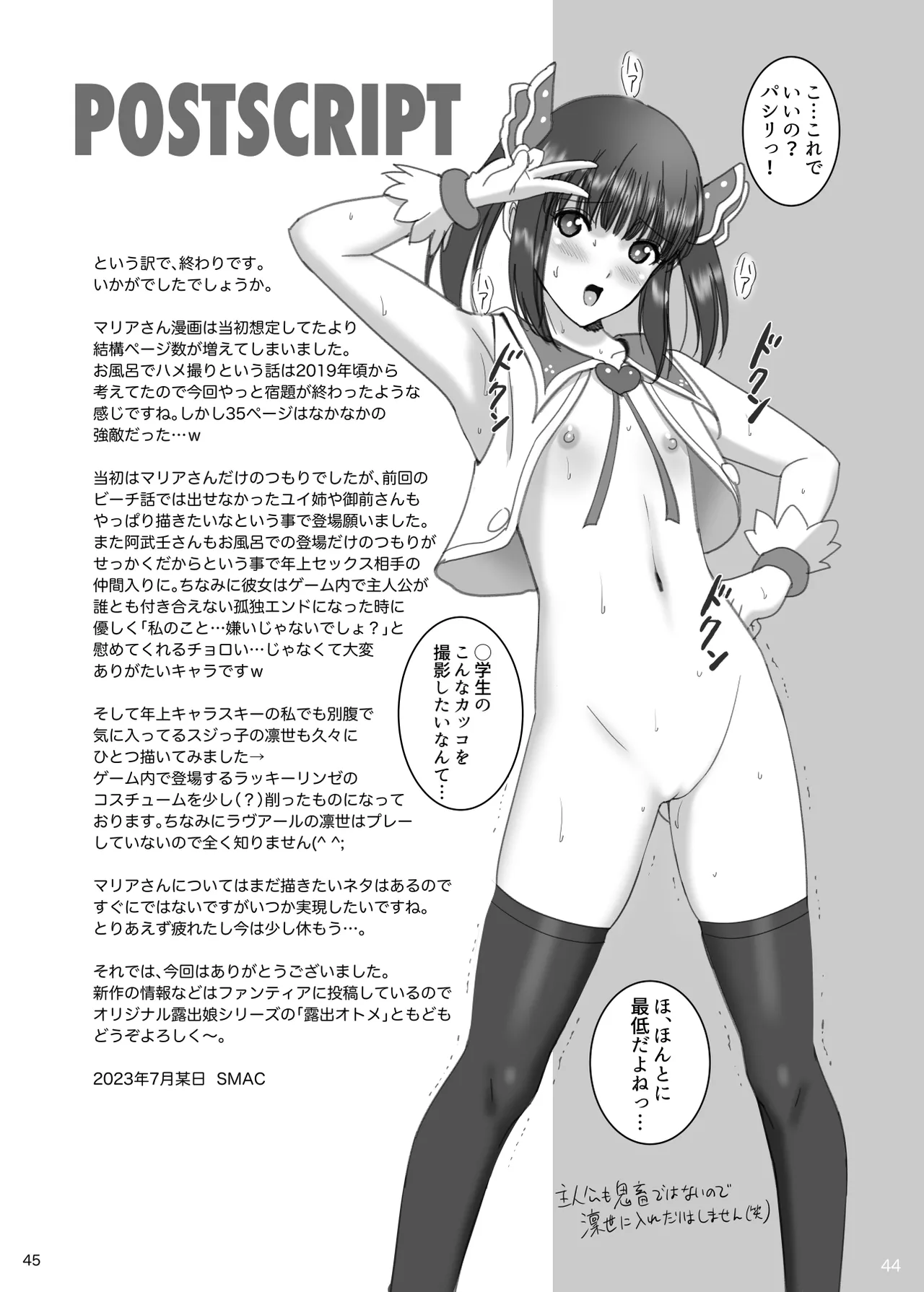 女湯でマリアさんとヌルハメレコセッション Page.45