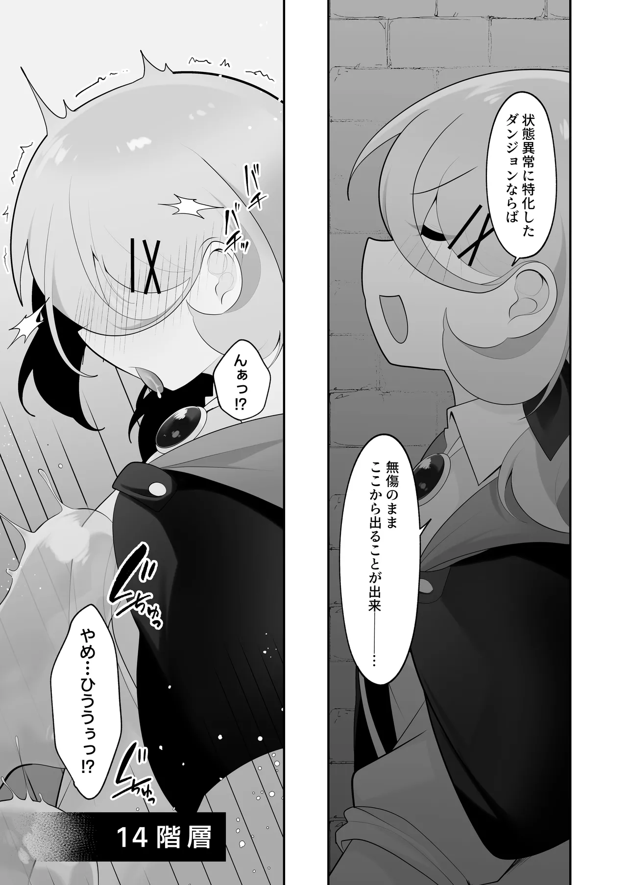 自称天才少女、エロトラップダンジョンに挑む〜優れた頭脳と膨大な魔力と最強のお守りで無双します〜 Page.10