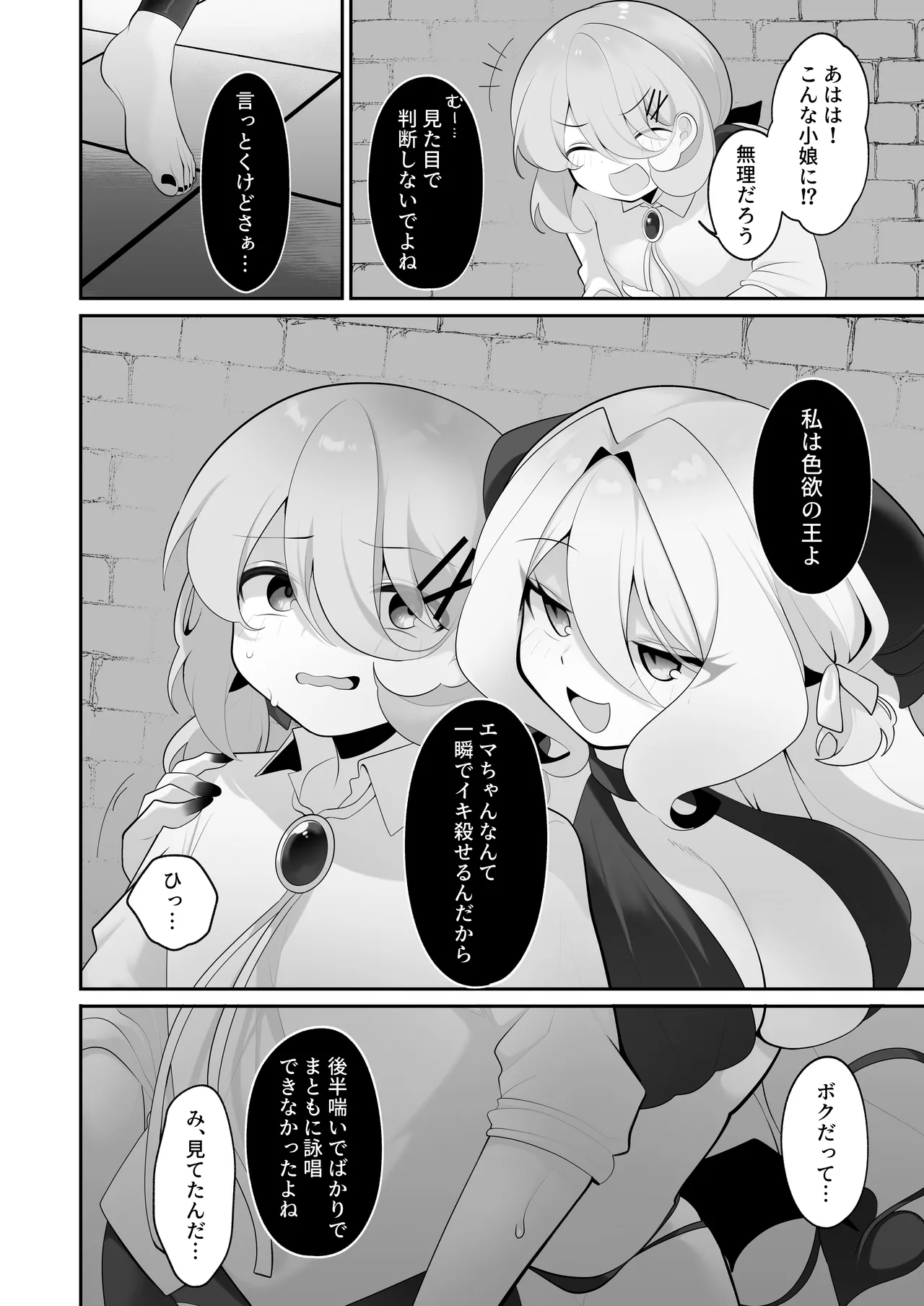 自称天才少女、エロトラップダンジョンに挑む〜優れた頭脳と膨大な魔力と最強のお守りで無双します〜 Page.21