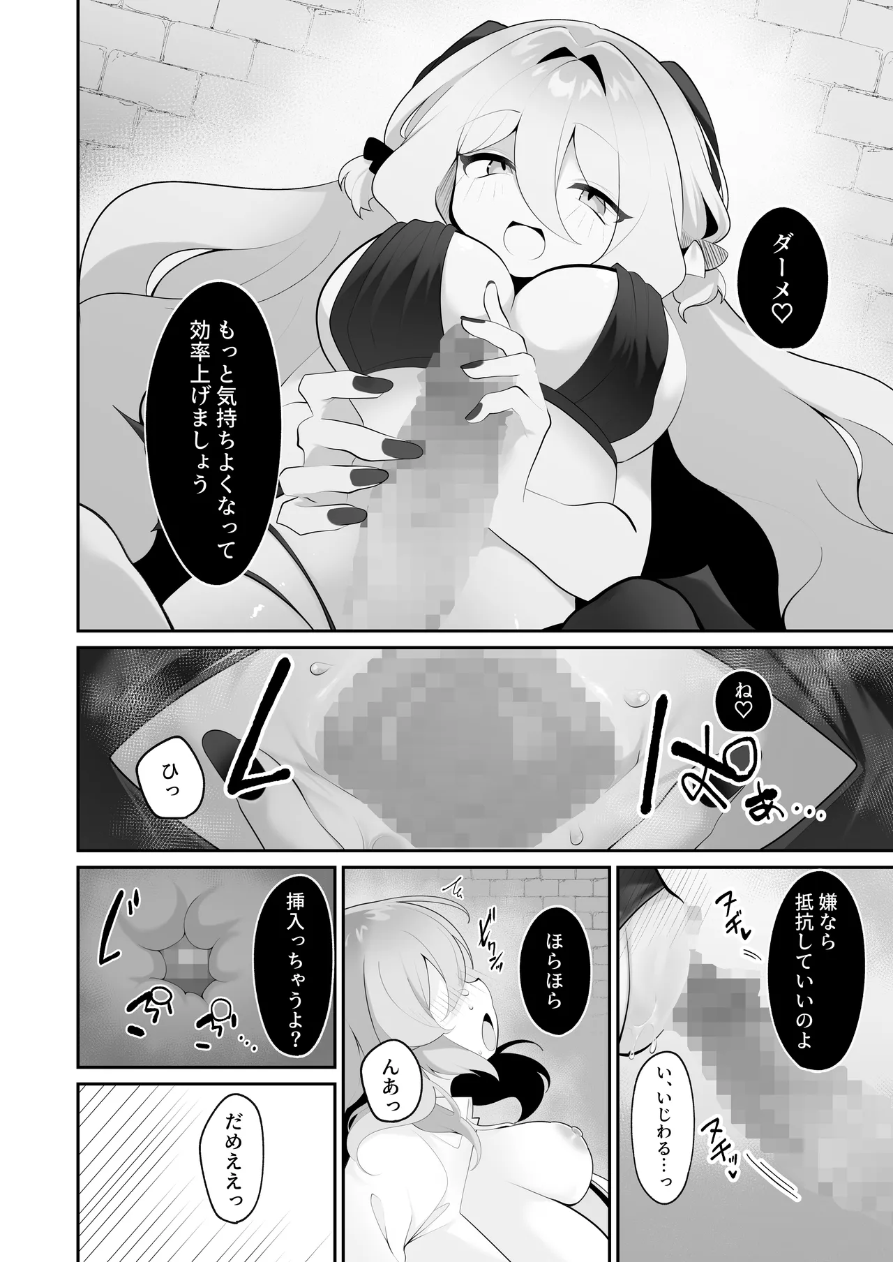 自称天才少女、エロトラップダンジョンに挑む〜優れた頭脳と膨大な魔力と最強のお守りで無双します〜 Page.25