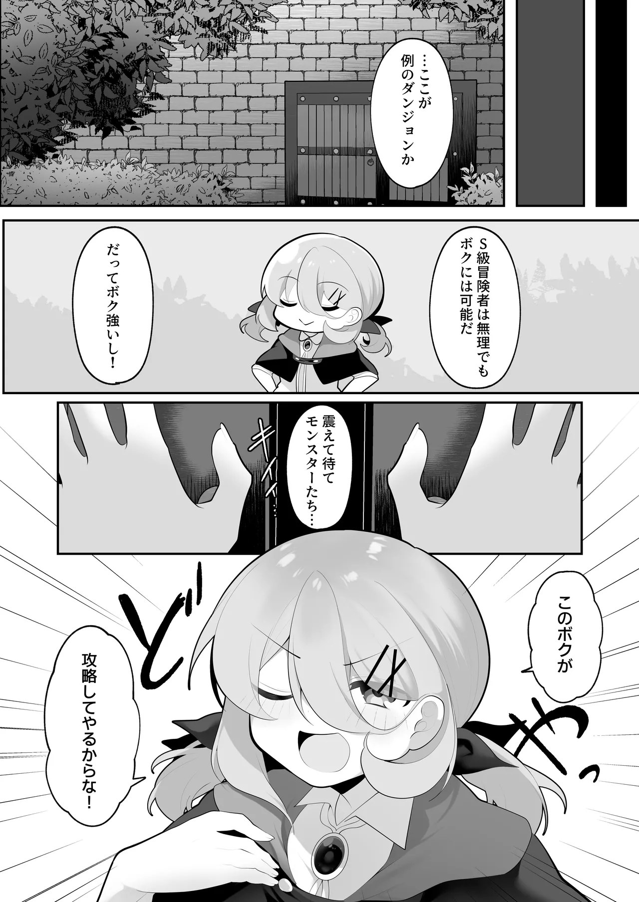 自称天才少女、エロトラップダンジョンに挑む〜優れた頭脳と膨大な魔力と最強のお守りで無双します〜 Page.5
