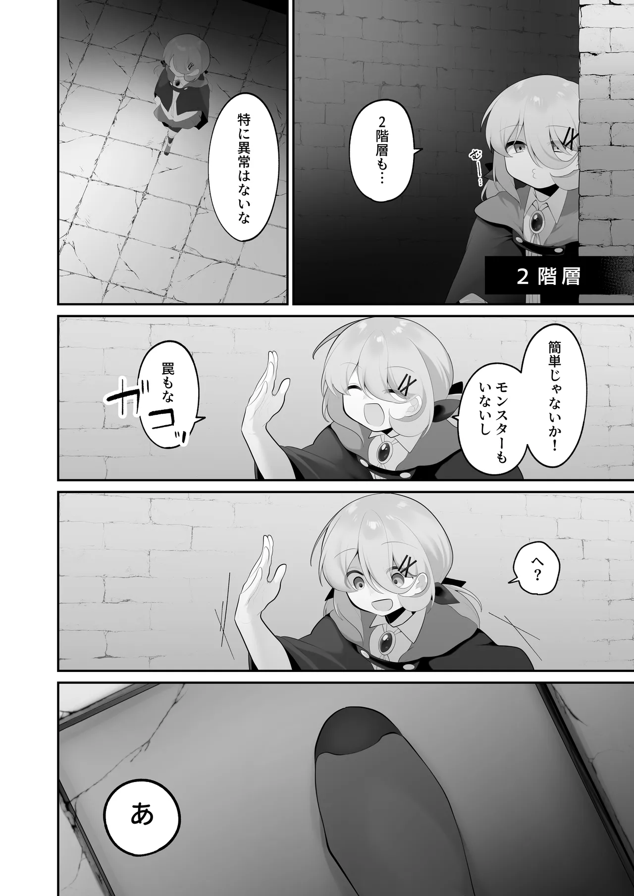 自称天才少女、エロトラップダンジョンに挑む〜優れた頭脳と膨大な魔力と最強のお守りで無双します〜 Page.7