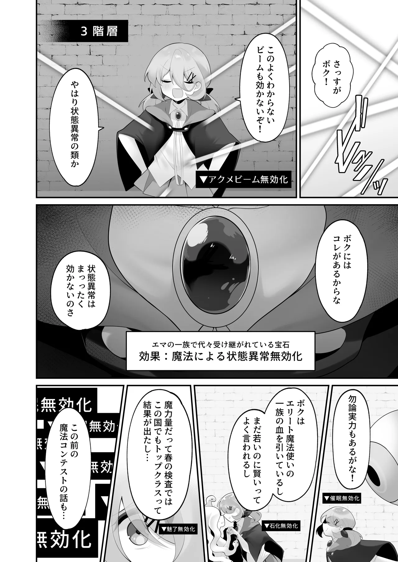 自称天才少女、エロトラップダンジョンに挑む〜優れた頭脳と膨大な魔力と最強のお守りで無双します〜 Page.9