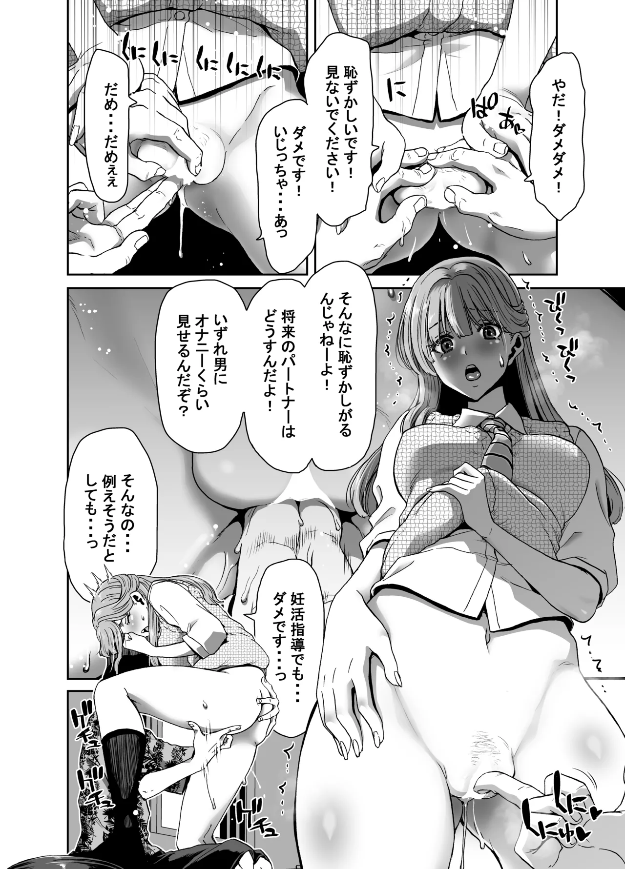 生徒会長のあたしが催眠アプリなんかに支配されているワケないわ! 前編 Page.12