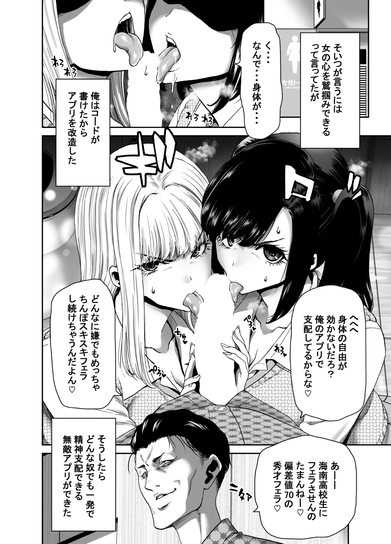 生徒会長のあたしが催眠アプリなんかに支配されているワケないわ! 前編 Page.4