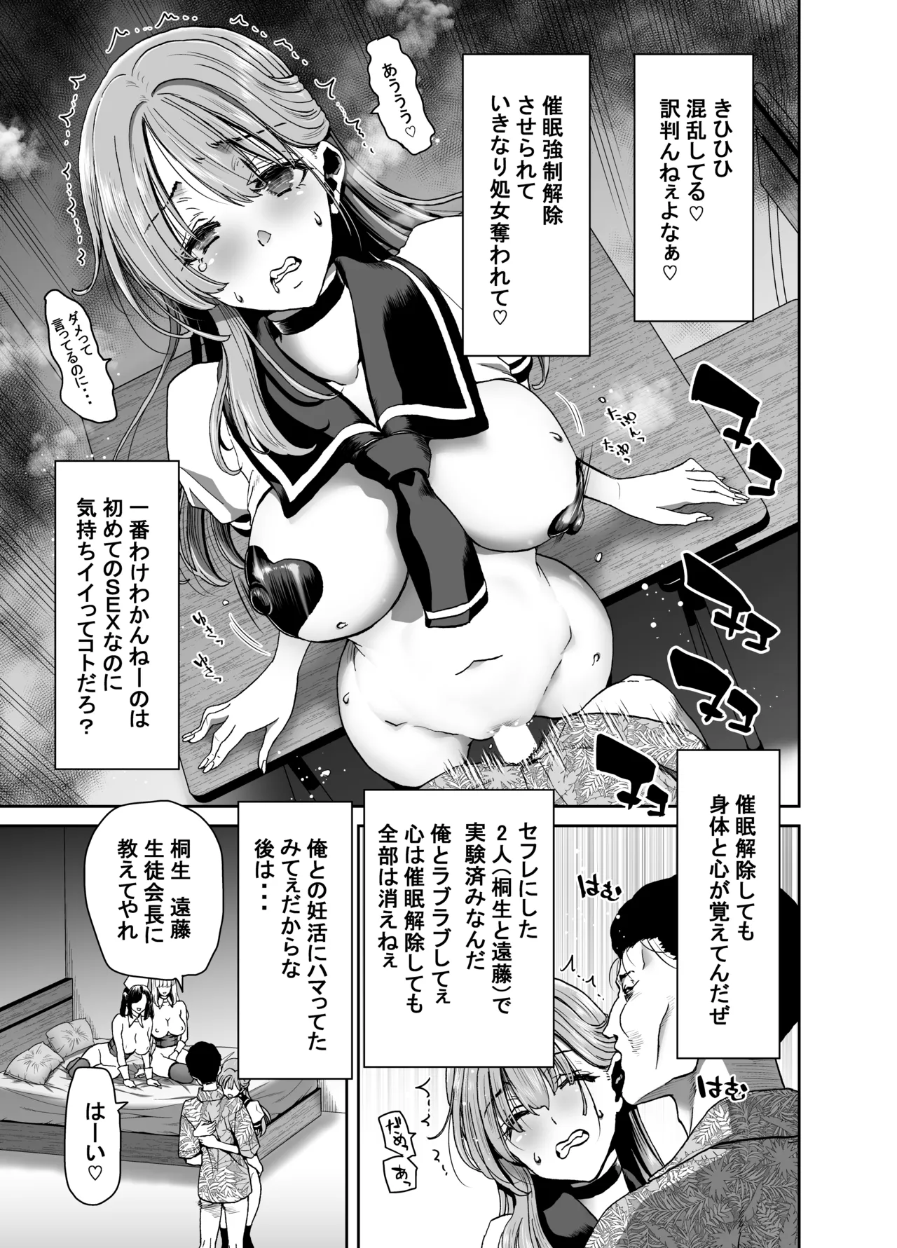 生徒会長のあたしが催眠アプリなんかに支配されているワケないわ! 前編 Page.53