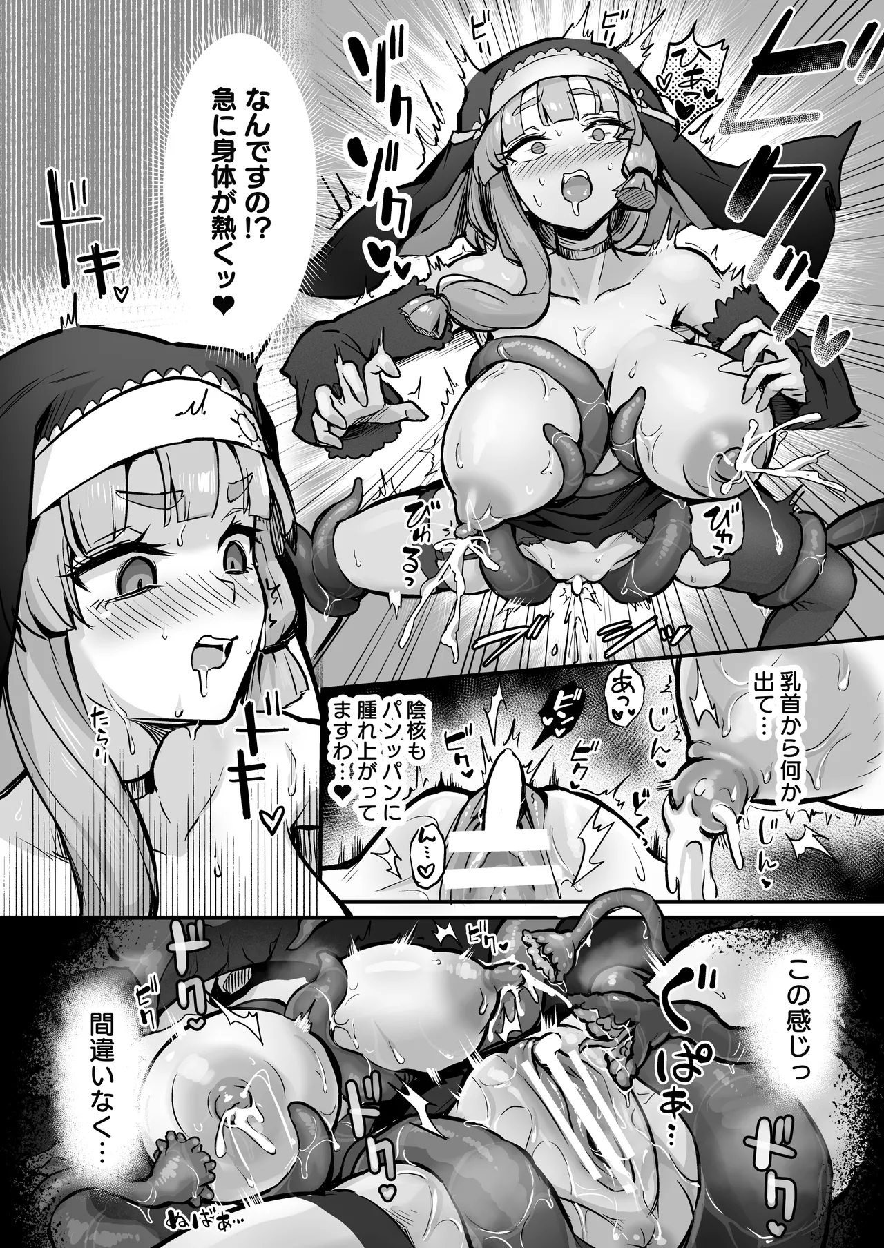 触手なんかに敗北けない！Side:A Page.13