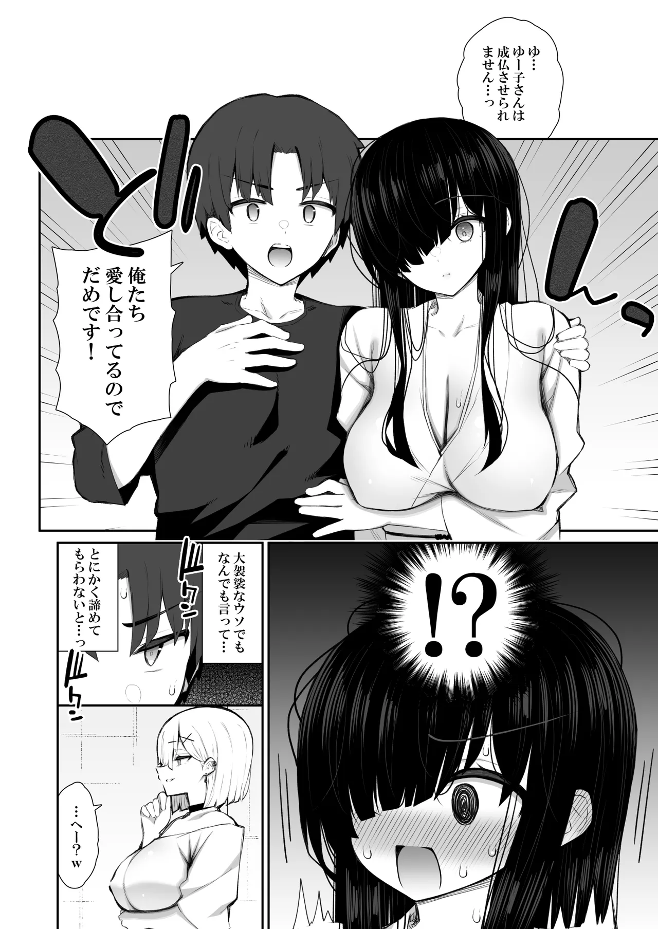 勝手に住みついてる陰キャ幽霊のカラダを好き勝手する話3 Page.17