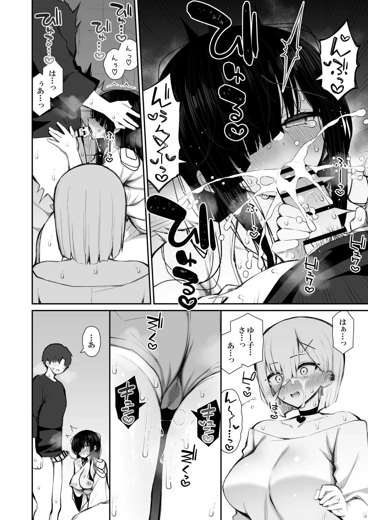 勝手に住みついてる陰キャ幽霊のカラダを好き勝手する話3 Page.23