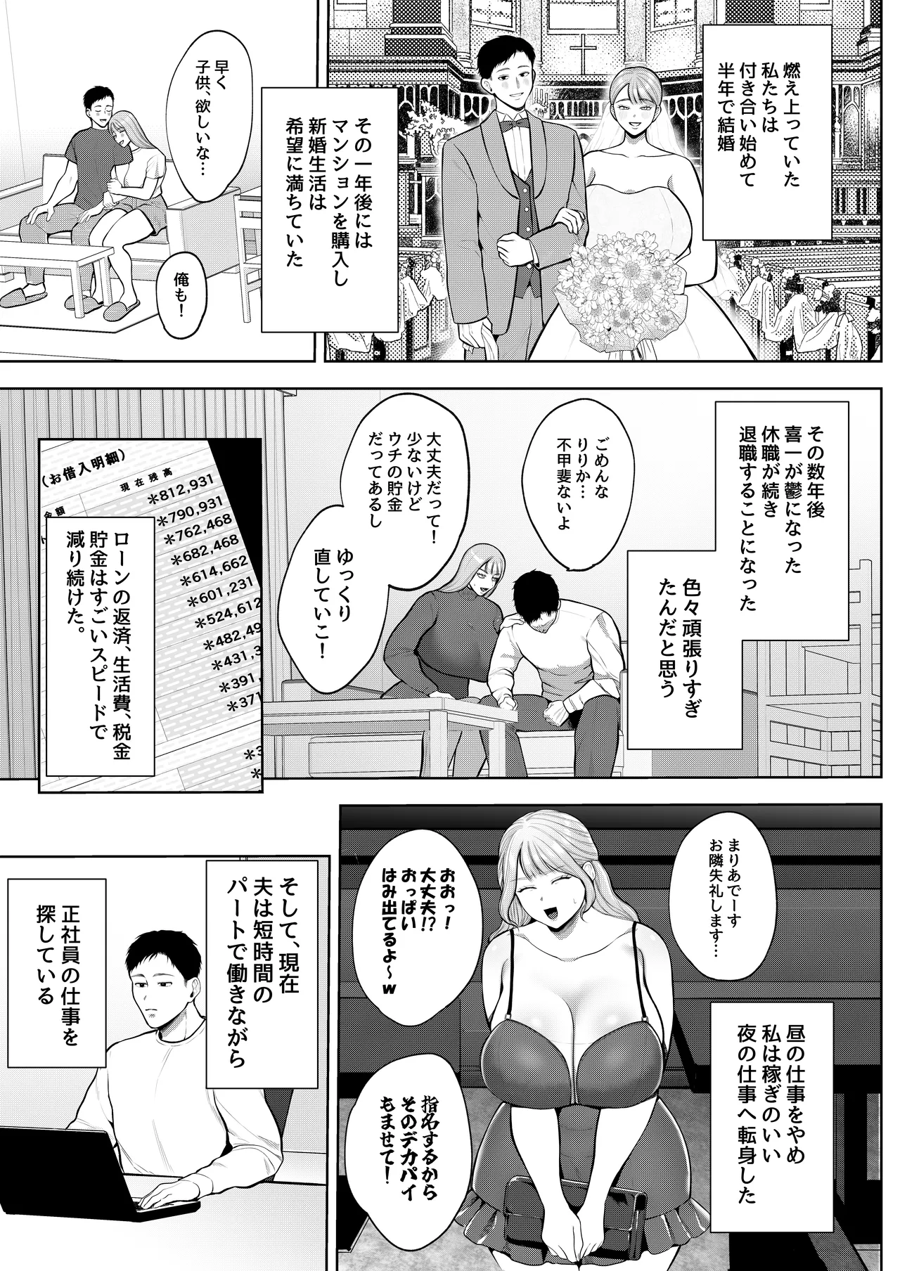 夜職人妻枕営業でご懐妊 Page.10