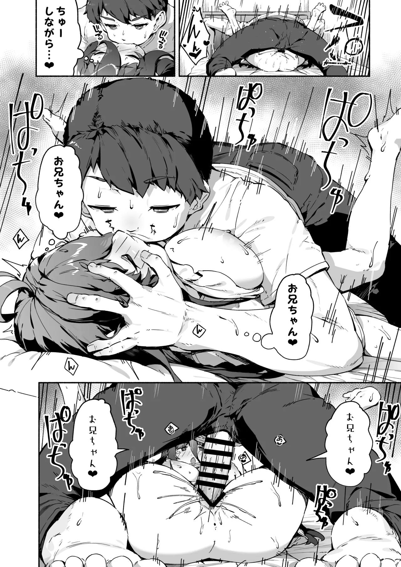 宗森こもりの兄妹性活 1.5 Page.25