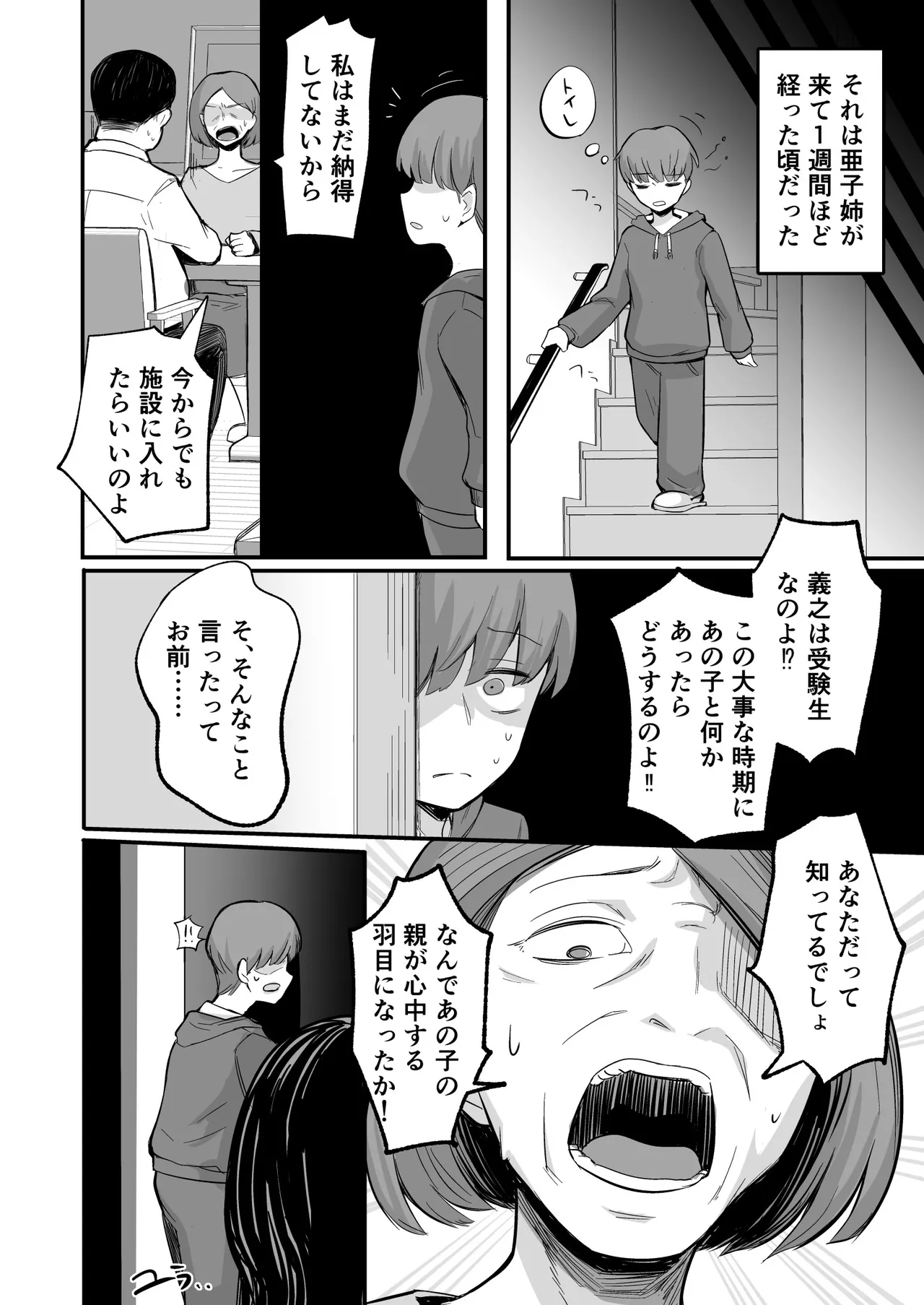 彼女が僕を壊した 初恋の亜子姉は僕の家族とセックスしてる Page.10