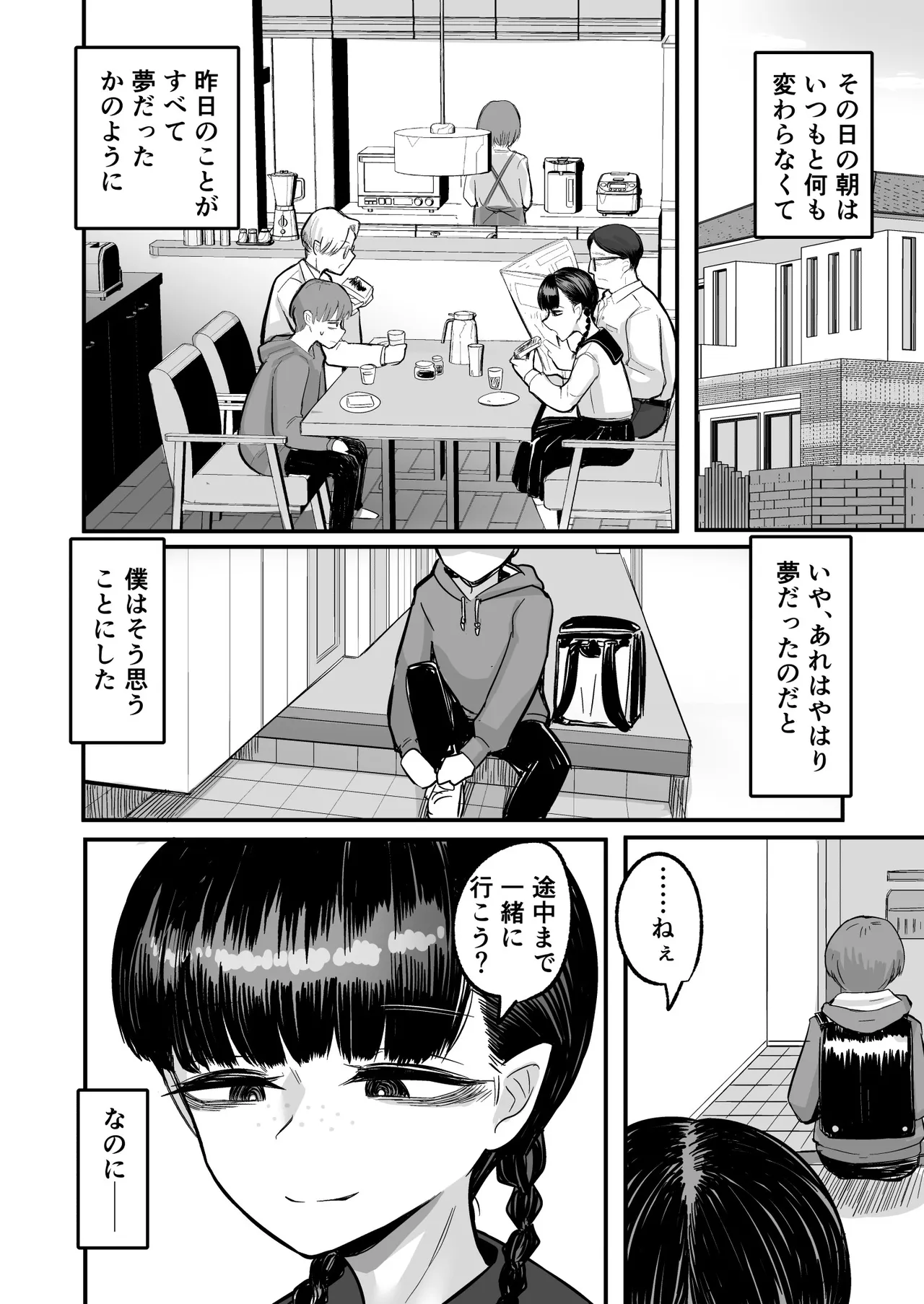 彼女が僕を壊した 初恋の亜子姉は僕の家族とセックスしてる Page.26