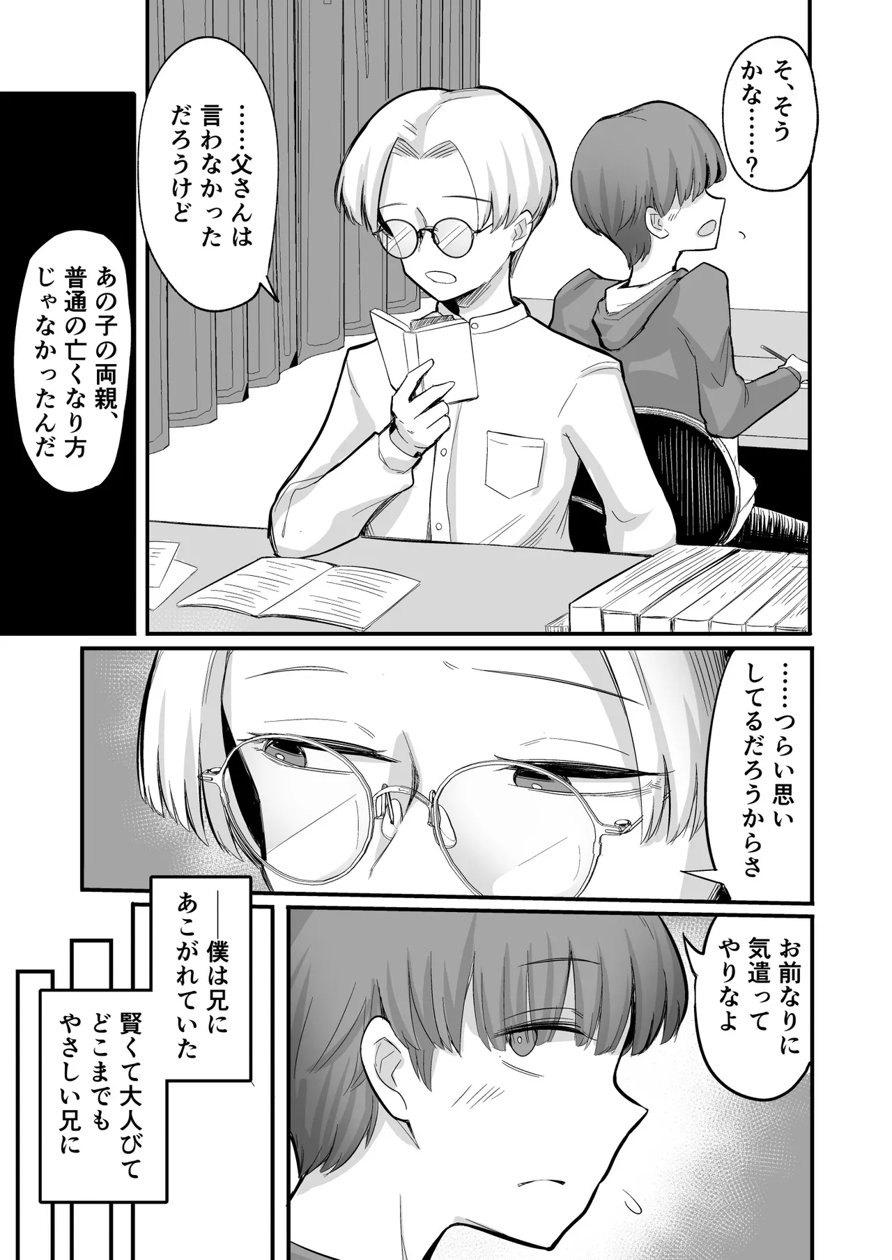 彼女が僕を壊した 初恋の亜子姉は僕の家族とセックスしてる Page.9