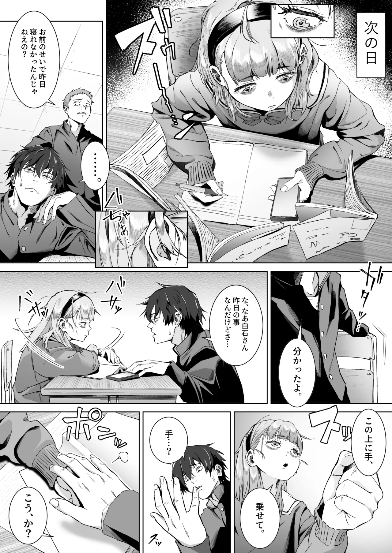 セックスを本気で勉強した天才飛び級少女にこってり搾精される話 Page.12