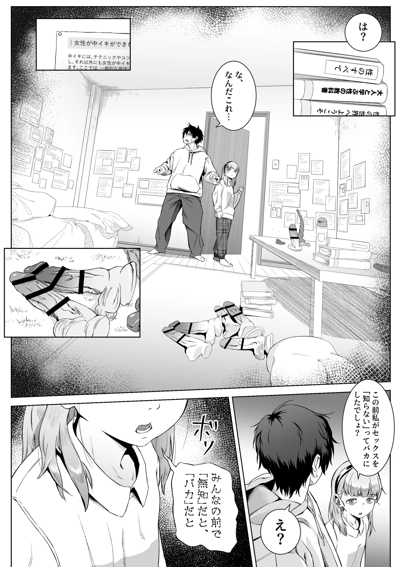 セックスを本気で勉強した天才飛び級少女にこってり搾精される話 Page.15