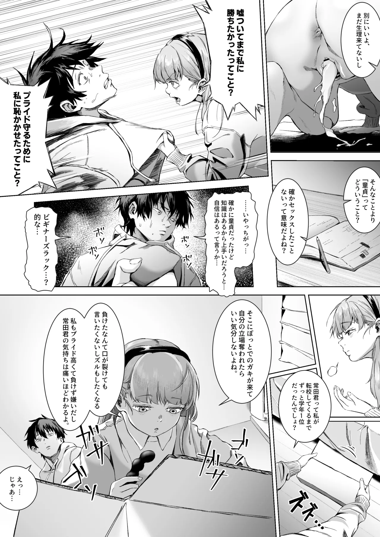 セックスを本気で勉強した天才飛び級少女にこってり搾精される話 Page.26