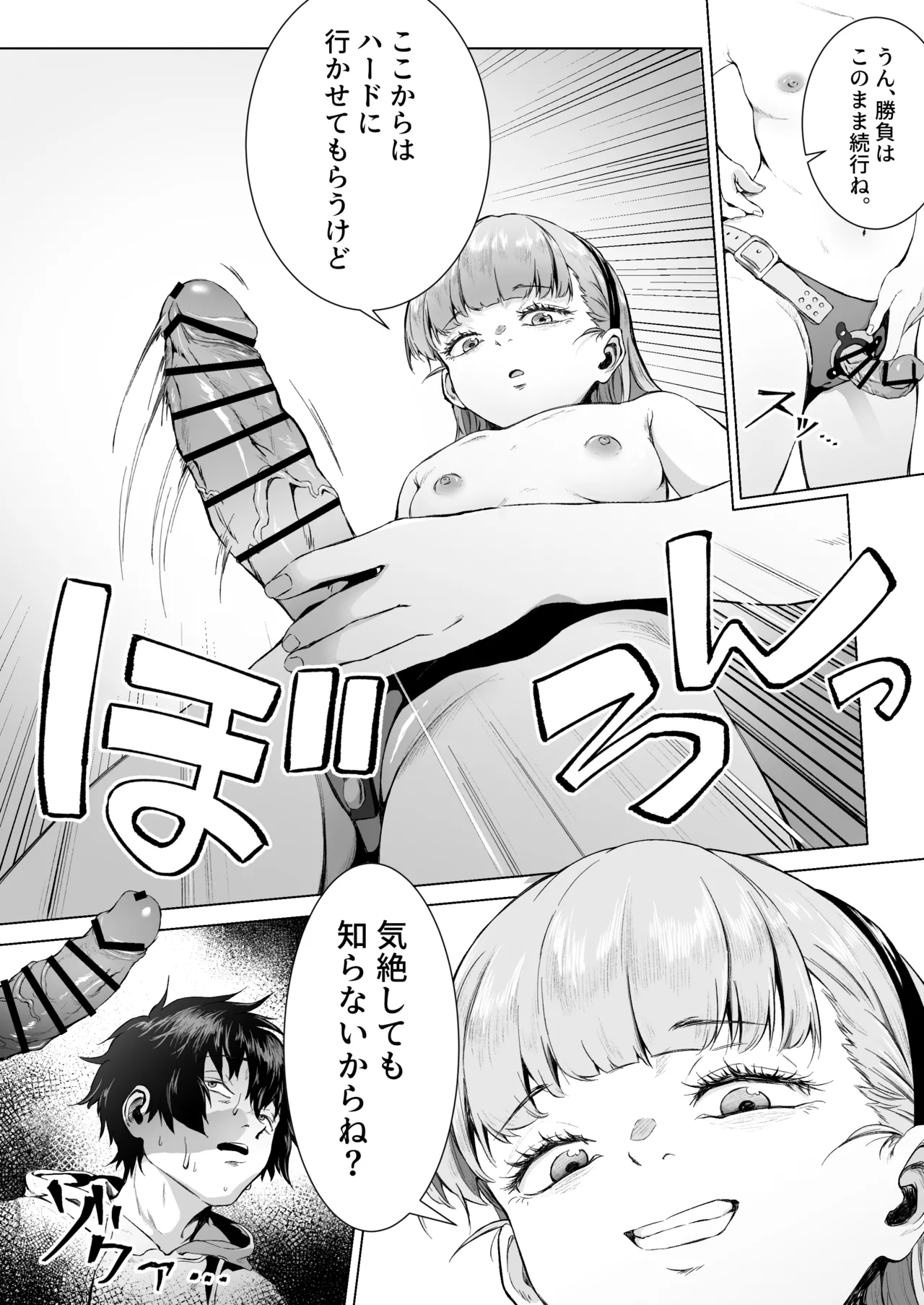 セックスを本気で勉強した天才飛び級少女にこってり搾精される話 Page.27