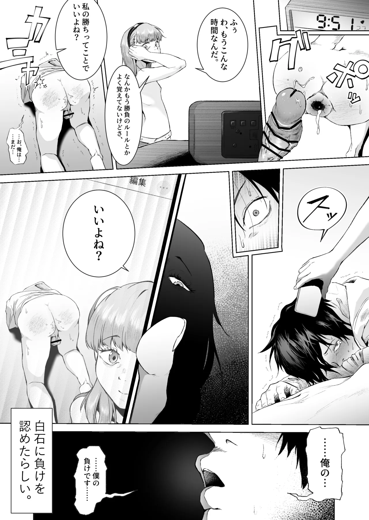 セックスを本気で勉強した天才飛び級少女にこってり搾精される話 Page.36