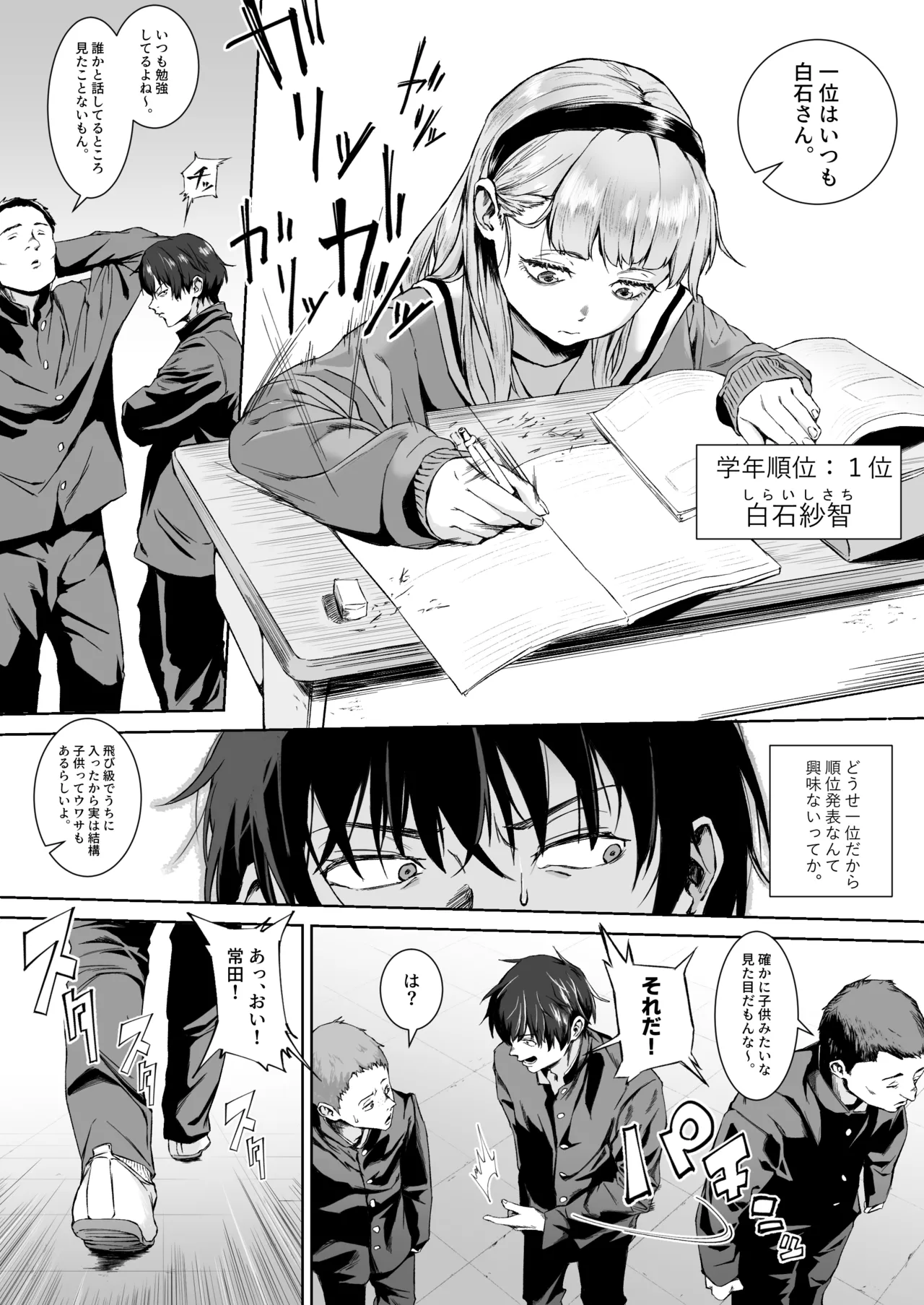 セックスを本気で勉強した天才飛び級少女にこってり搾精される話 Page.5