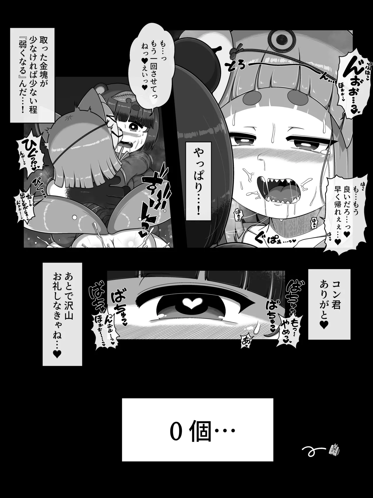 お前は全く救われん…っ Page.22