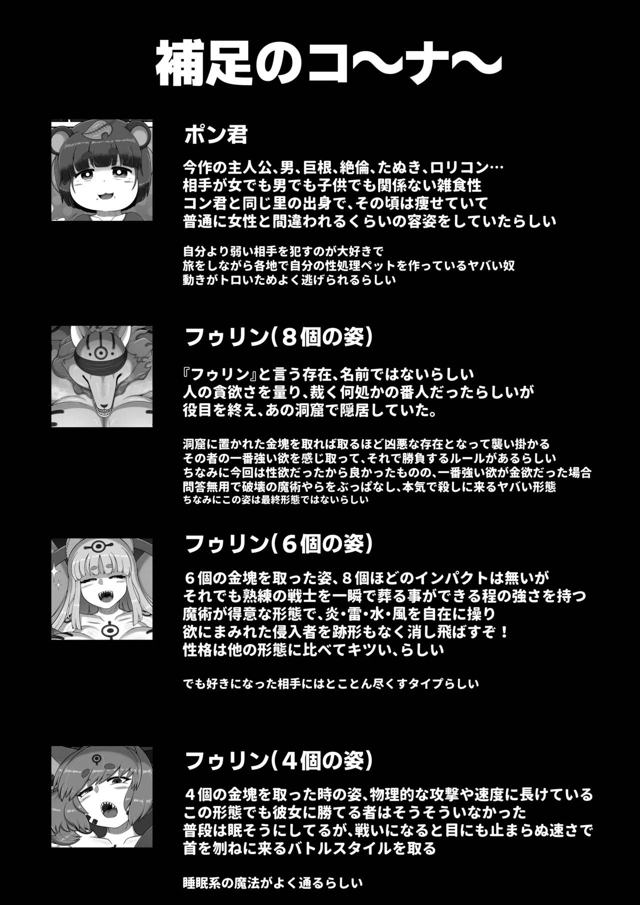 お前は全く救われん…っ Page.32