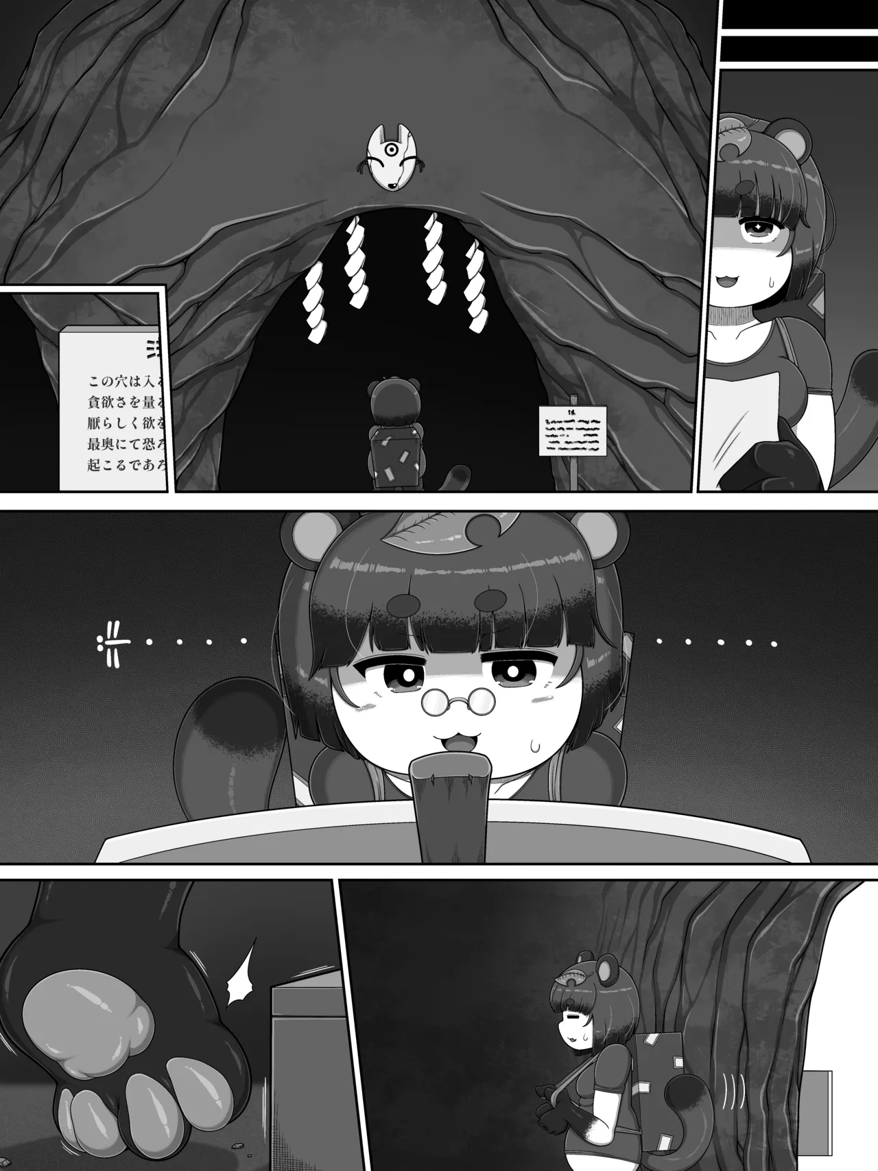 お前は全く救われん…っ Page.37