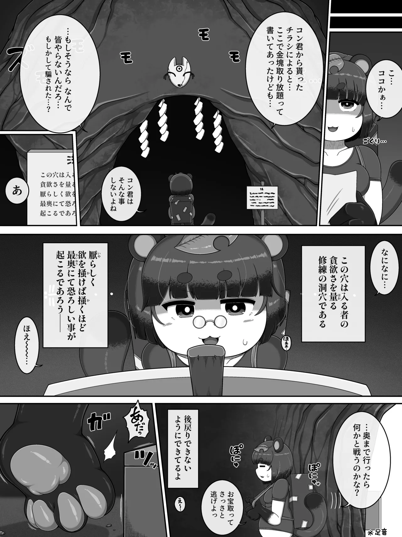 お前は全く救われん…っ Page.4