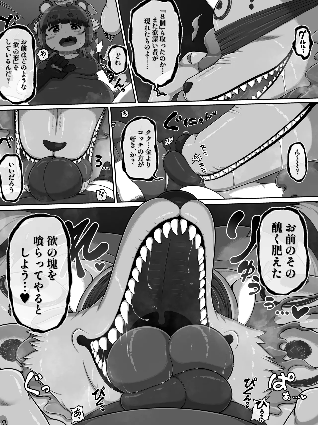 お前は全く救われん…っ Page.7