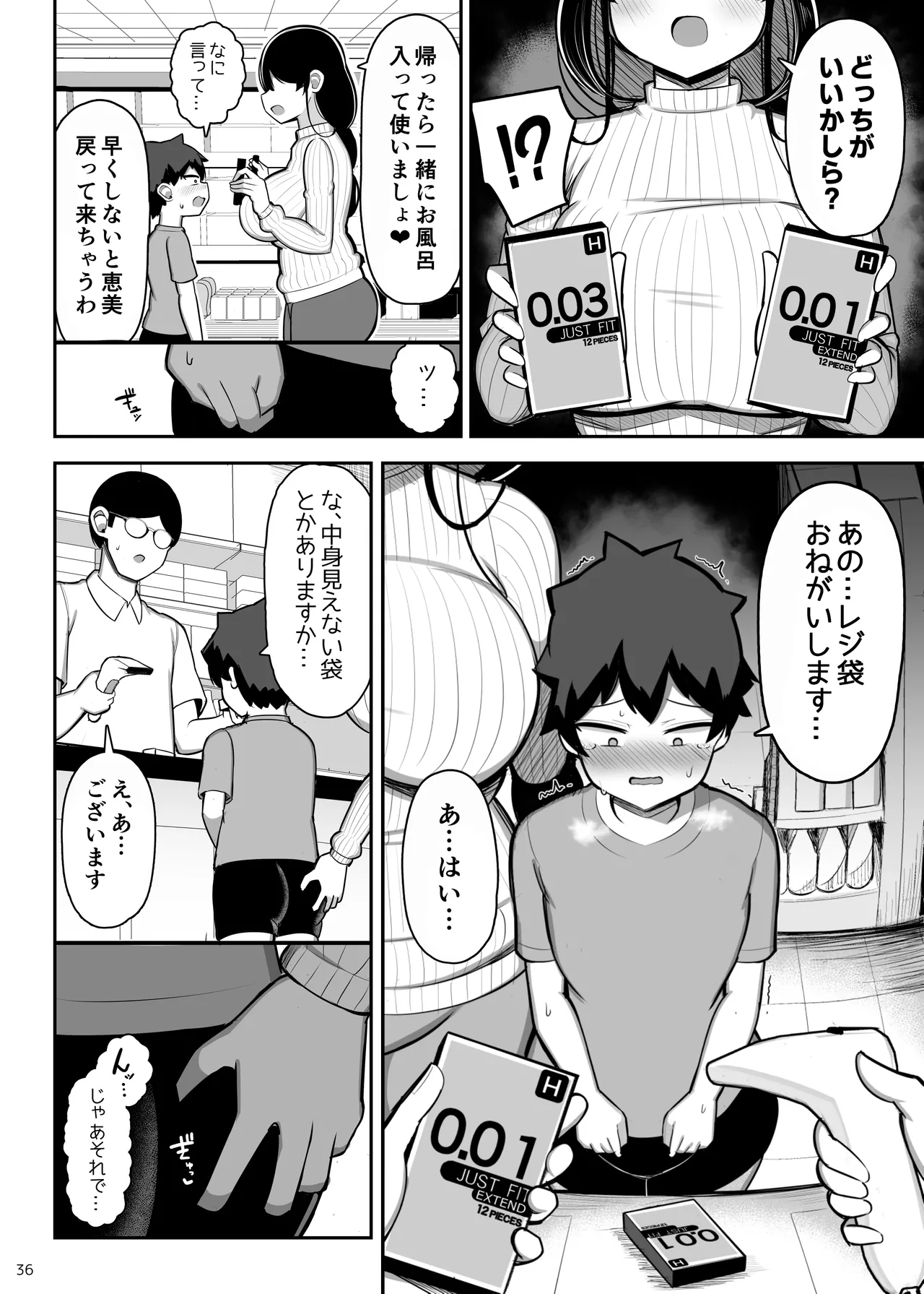 あらあらママと娘の彼氏 Page.36
