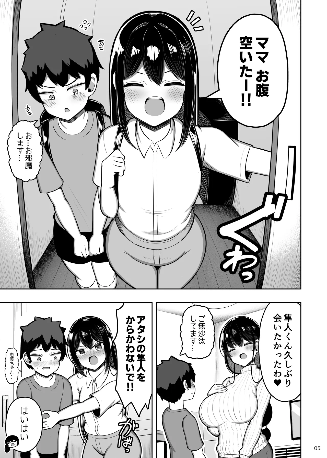 あらあらママと娘の彼氏 Page.5
