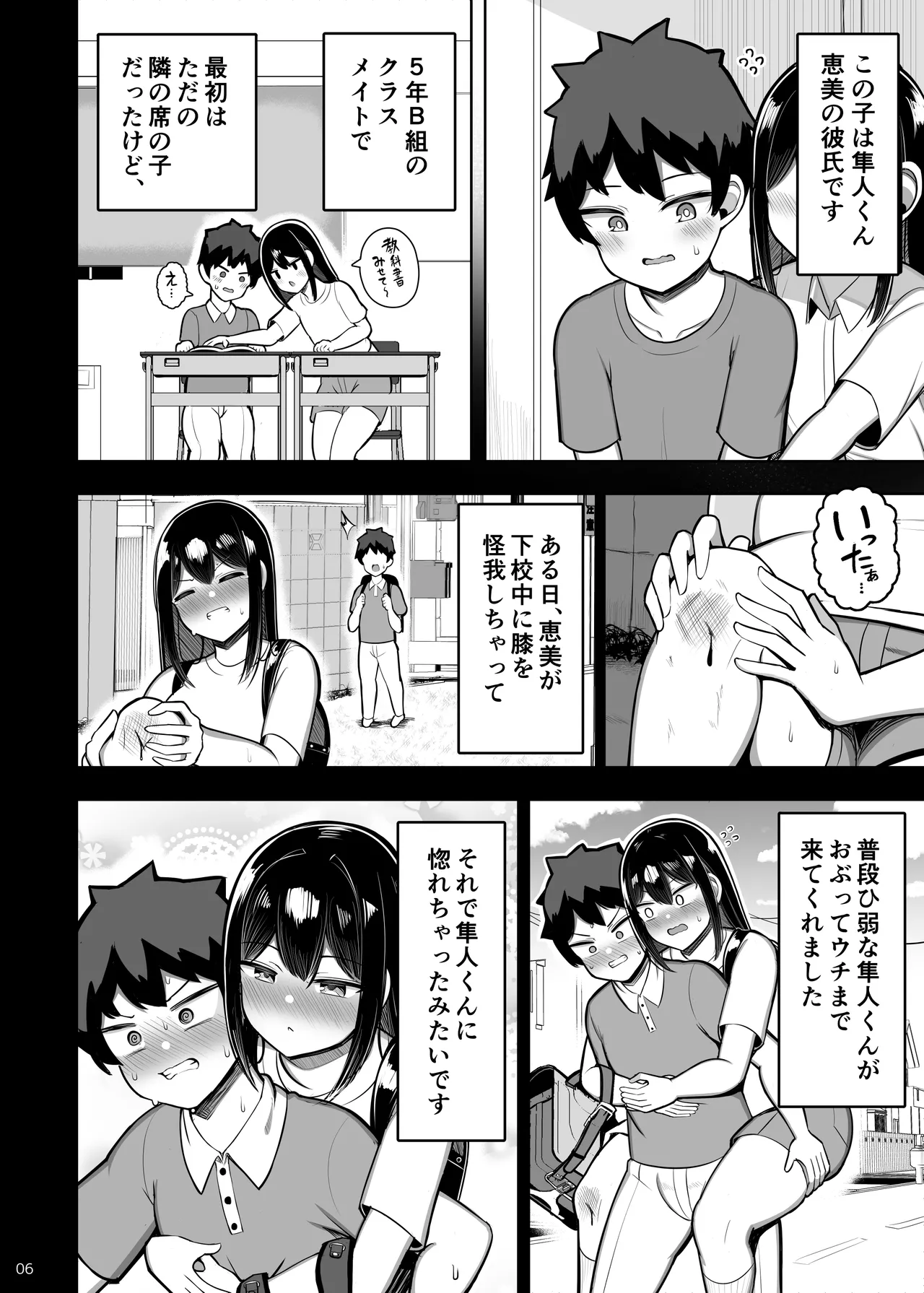 あらあらママと娘の彼氏 Page.6