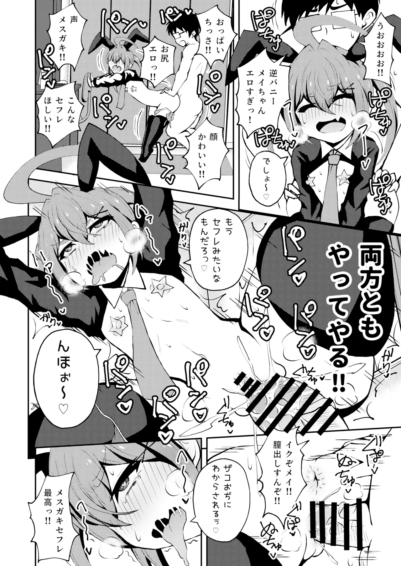 メスガキついんず Page.19