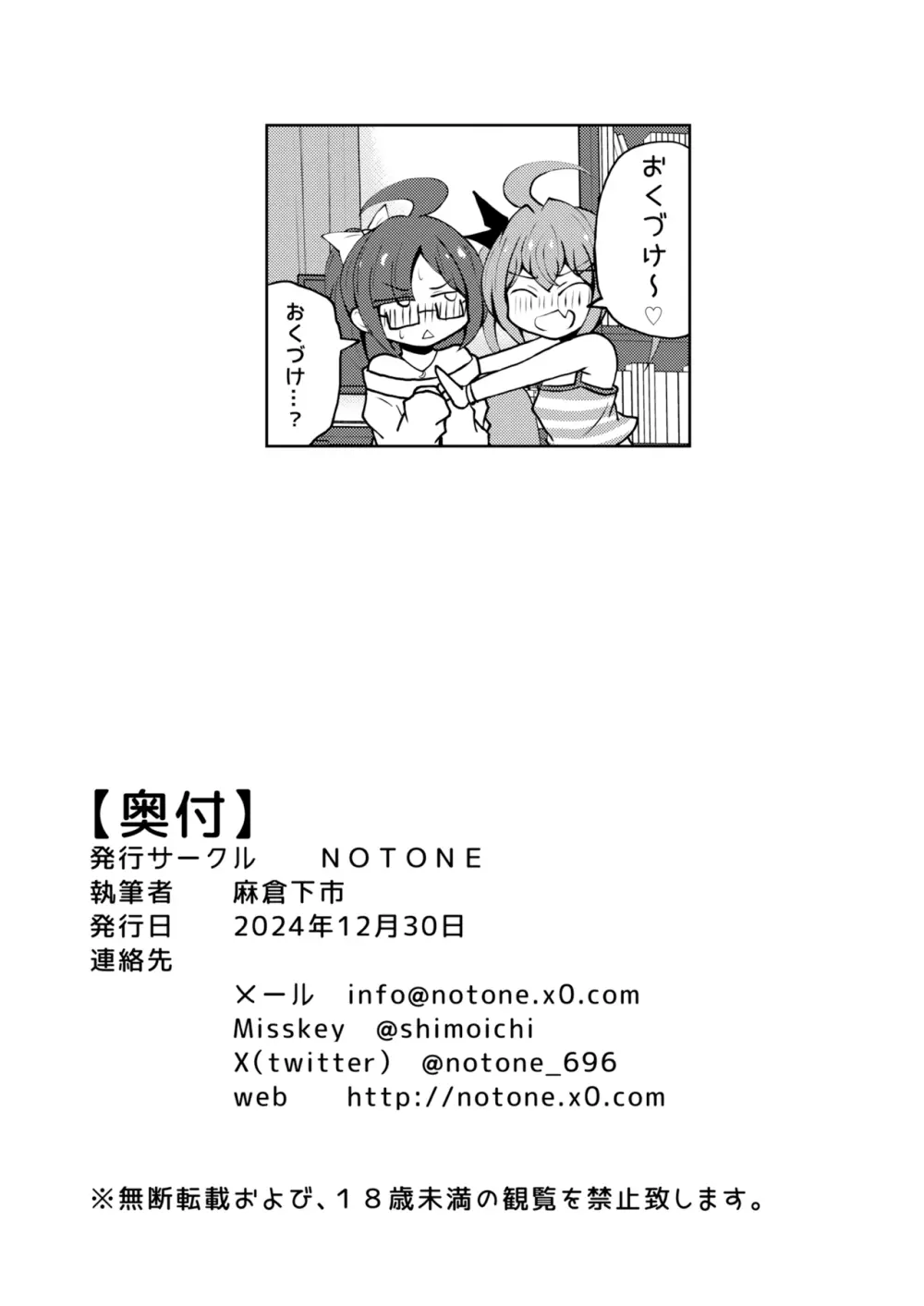 メスガキついんず Page.25