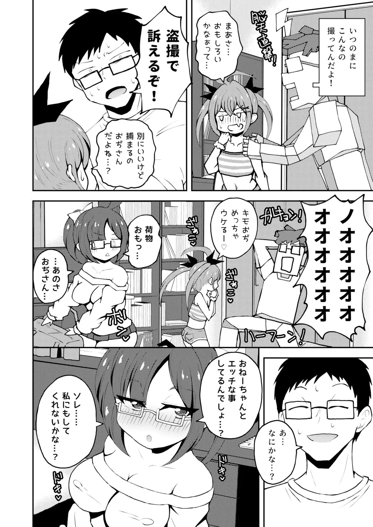 メスガキついんず Page.3
